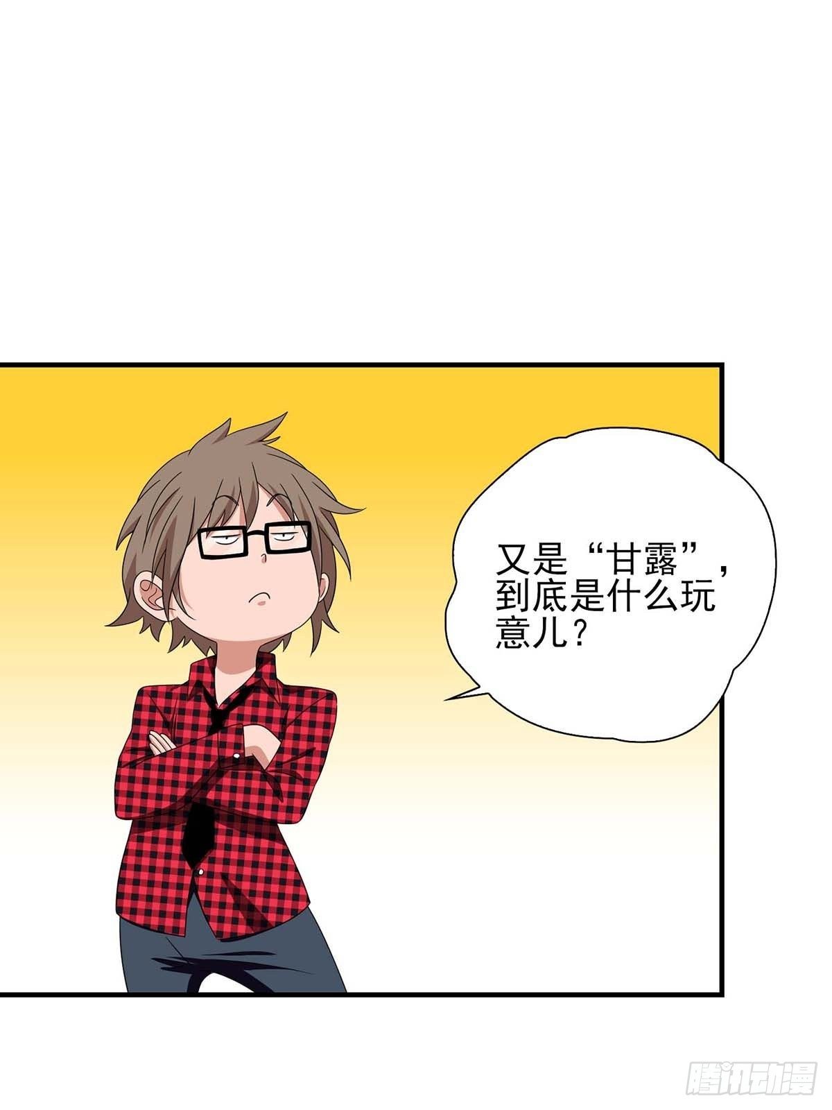 《醉仙人列传》22 第29页