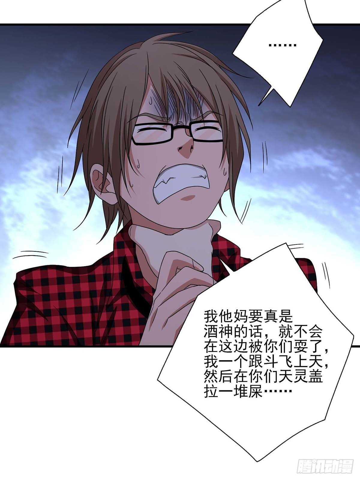 《醉仙人列传》21 第20页