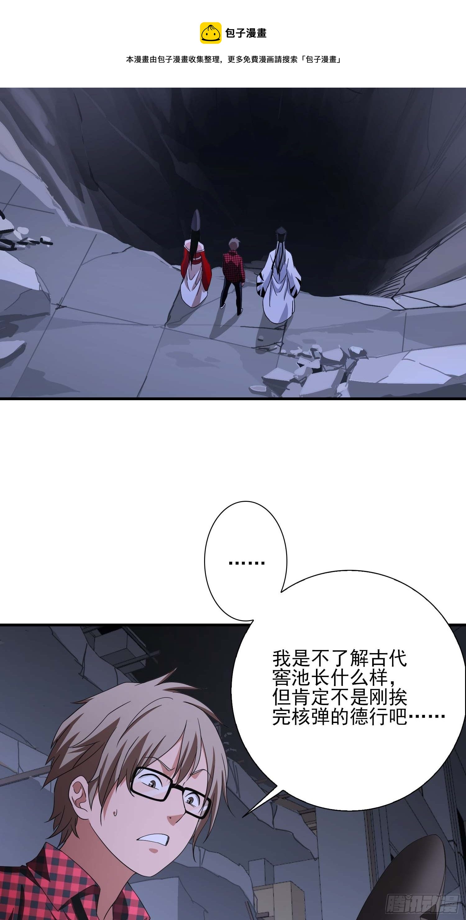《醉仙人列传》26 第22页
