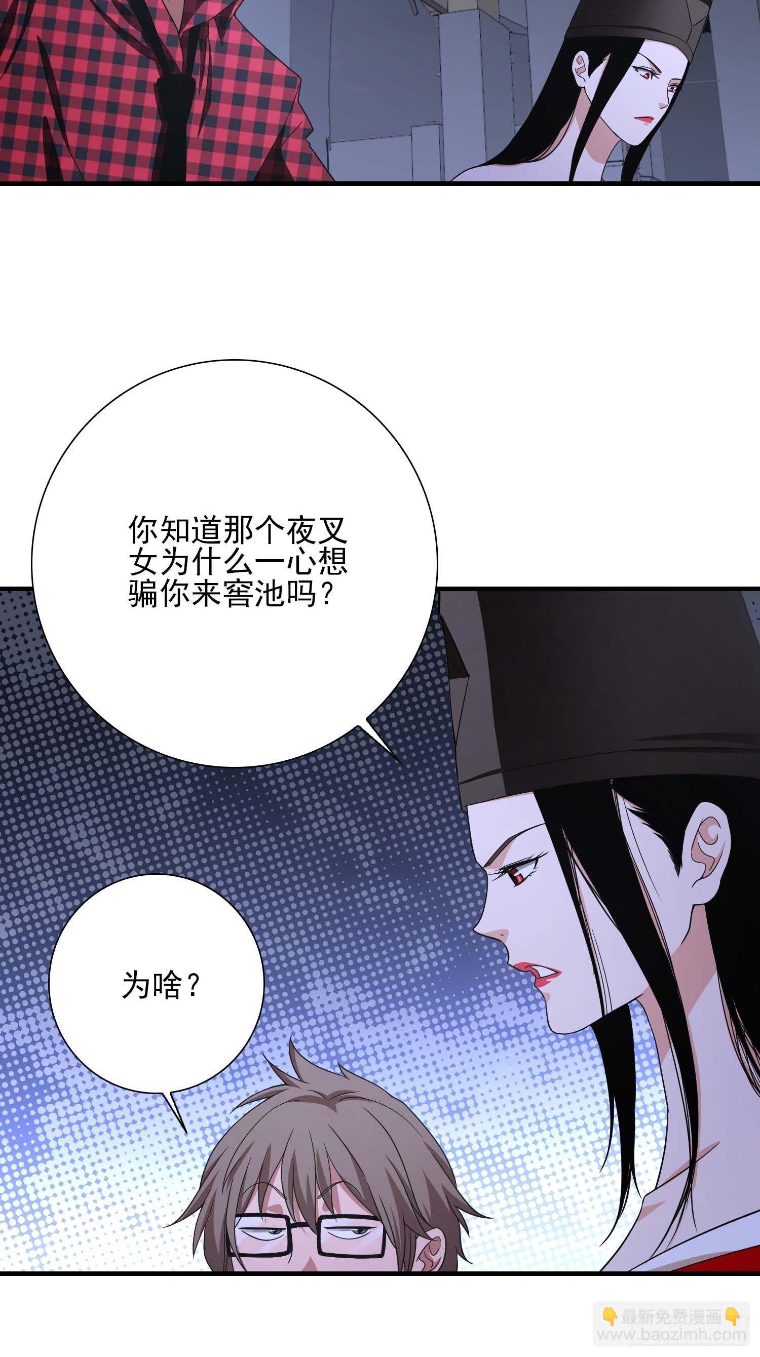 《醉仙人列传》26 第23页
