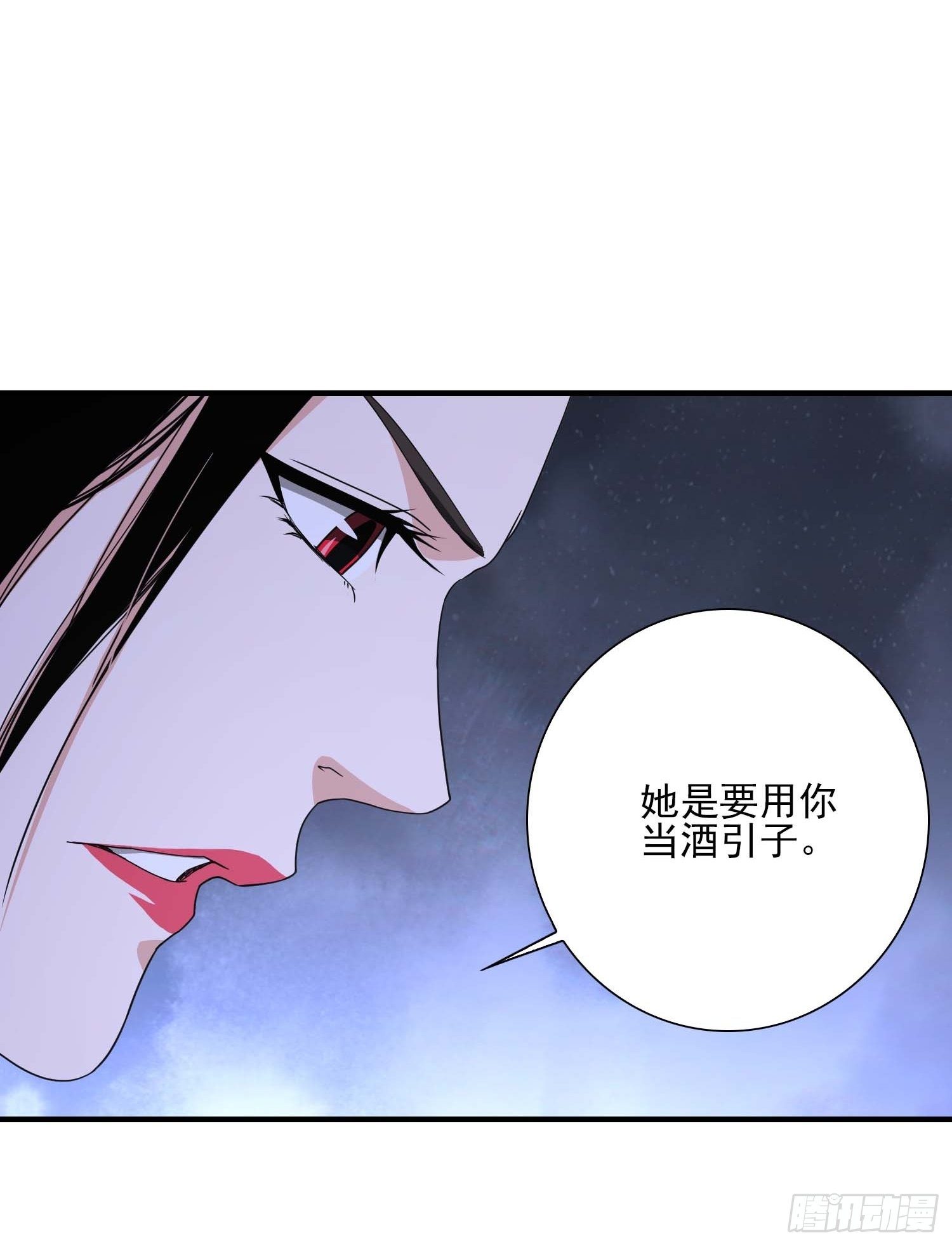 《醉仙人列传》26 第24页
