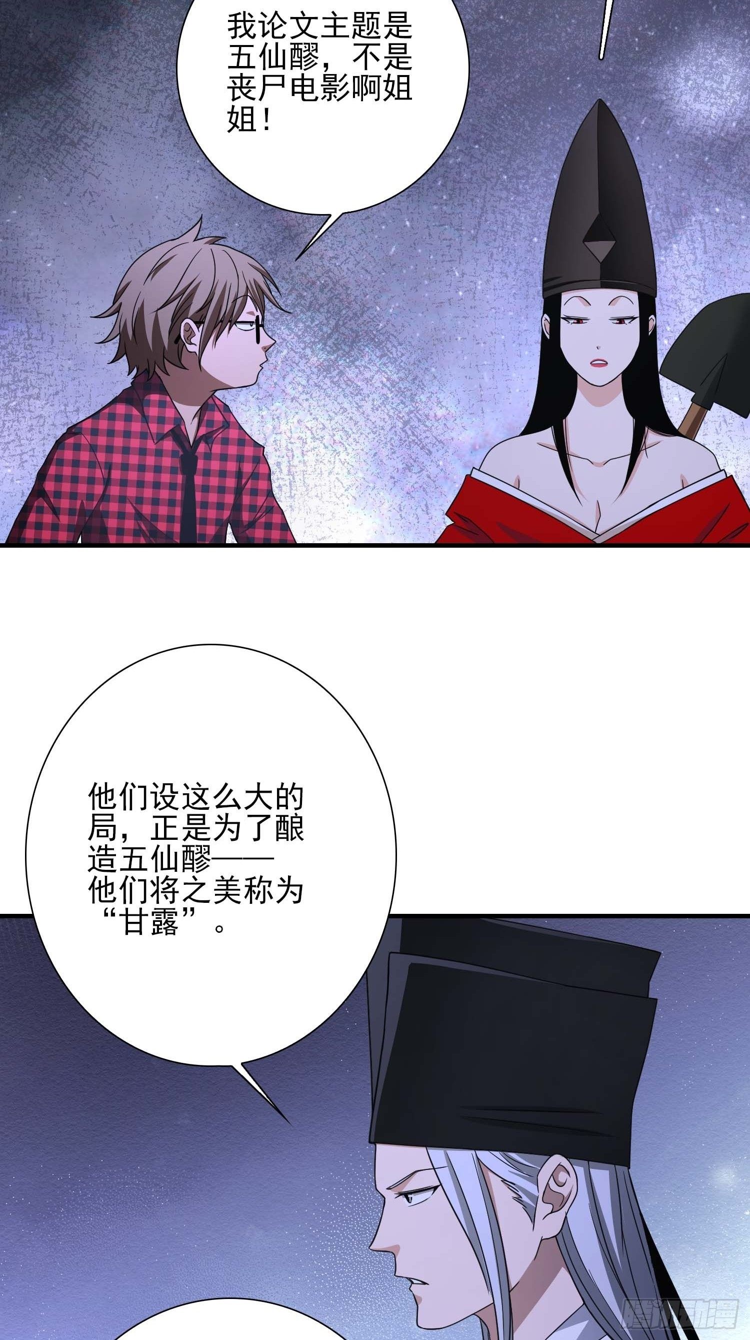 《醉仙人列传》26 第26页