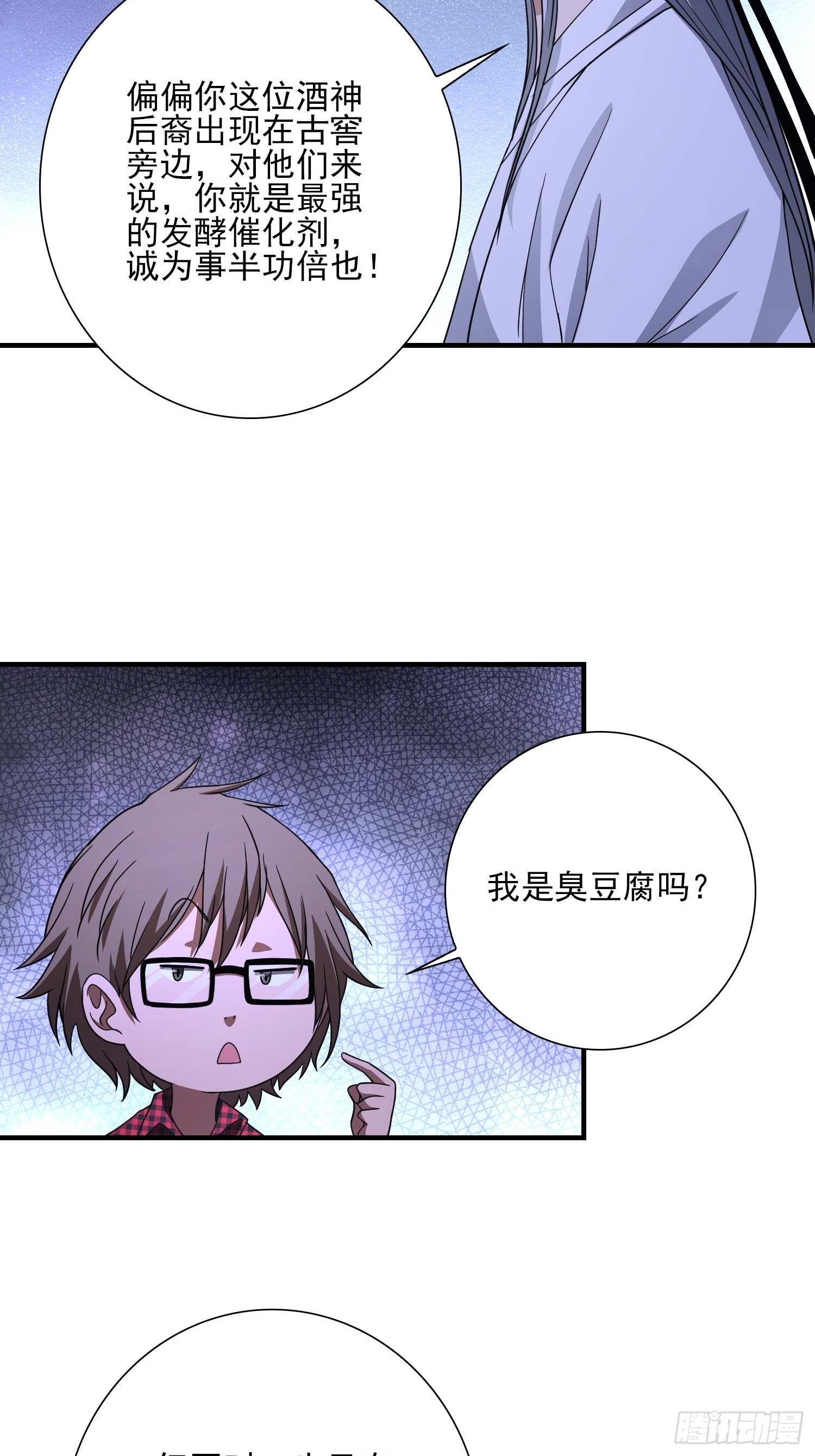 《醉仙人列传》26 第27页