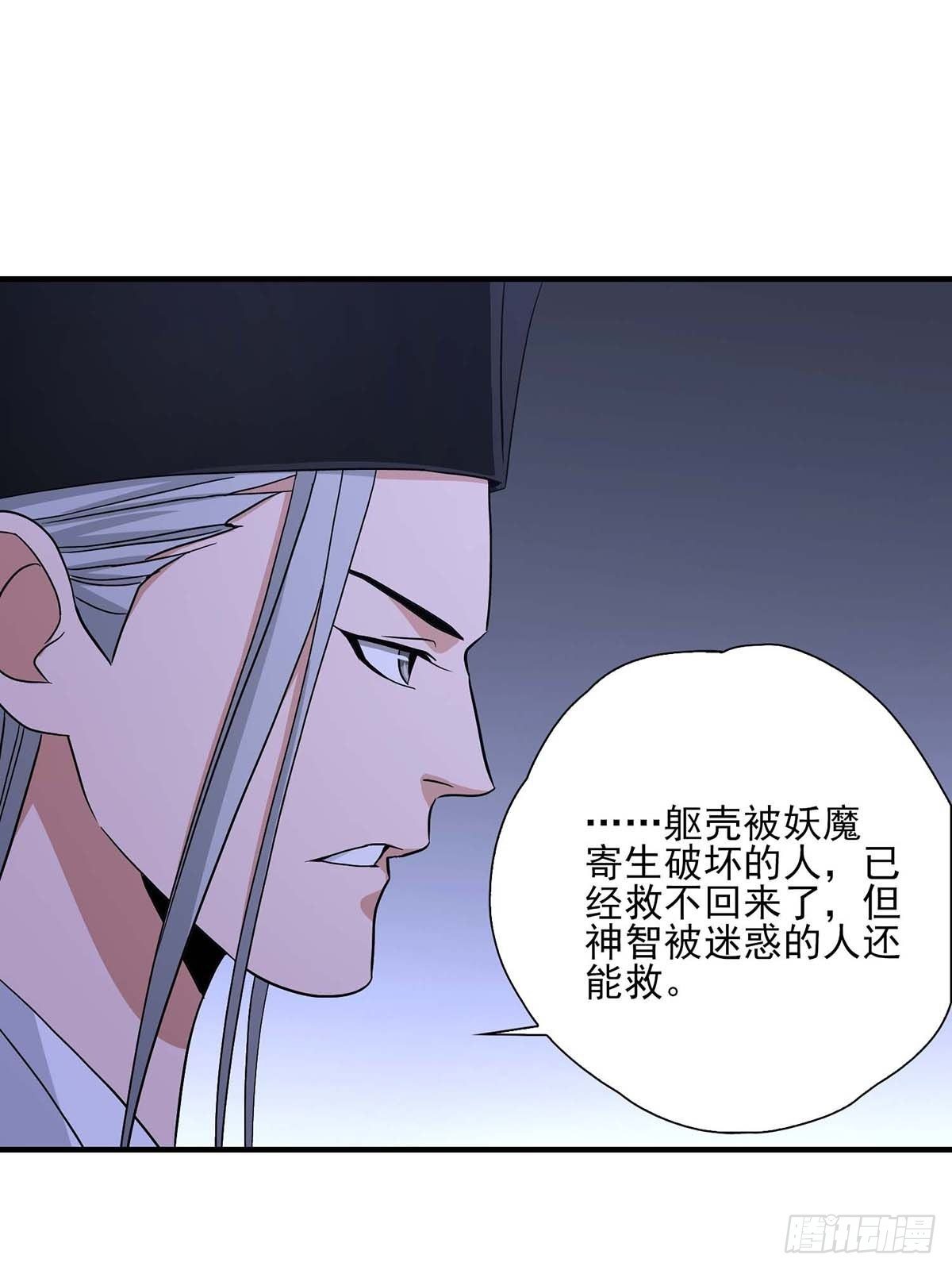 《醉仙人列传》25 第20页