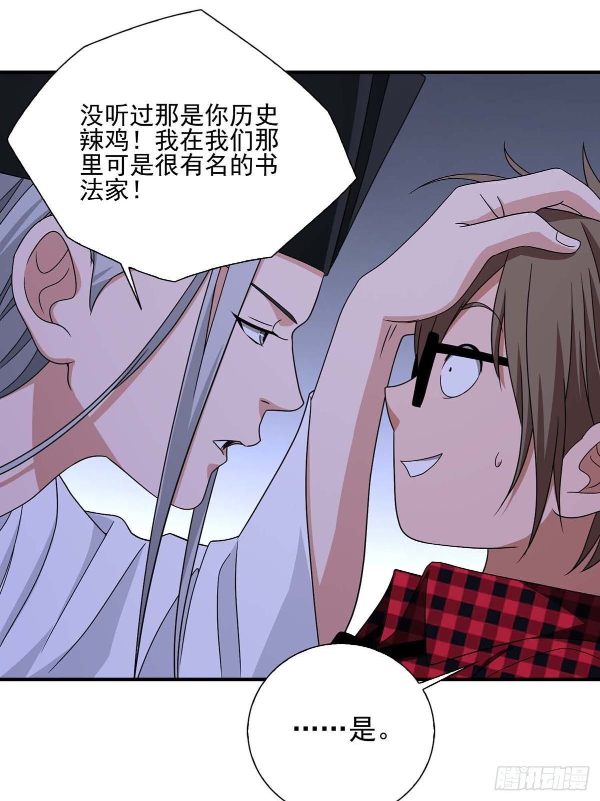 《醉仙人列传》24 第16页
