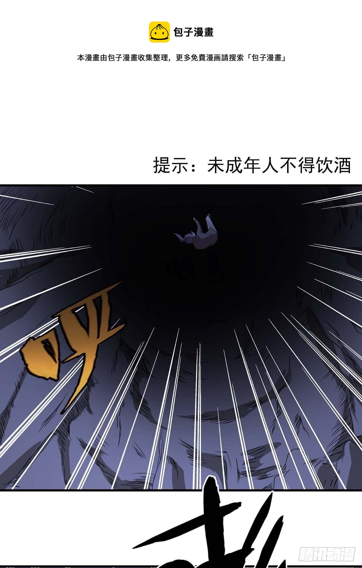 《醉仙人列传》28 第1页