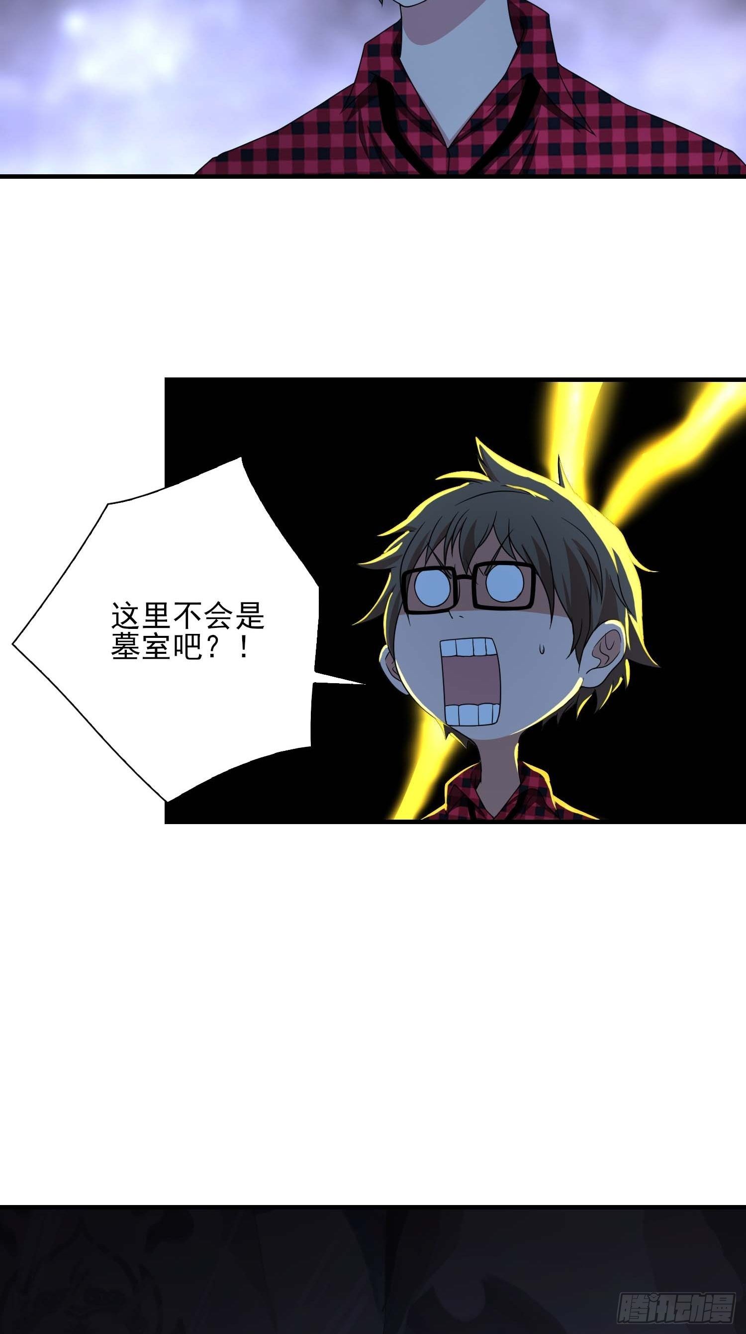 《醉仙人列传》27 第20页