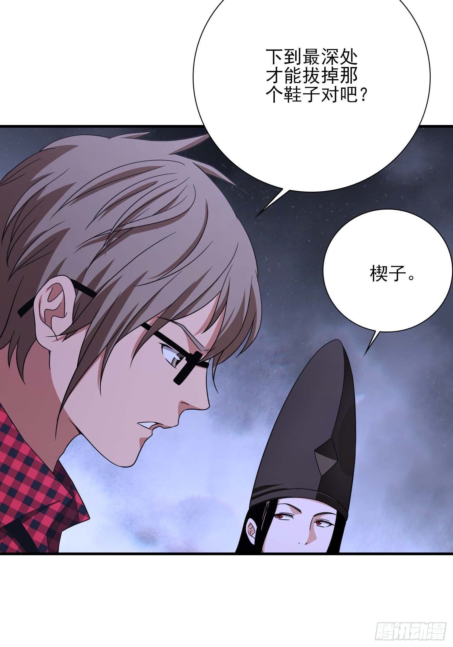 《醉仙人列传》27 第2页
