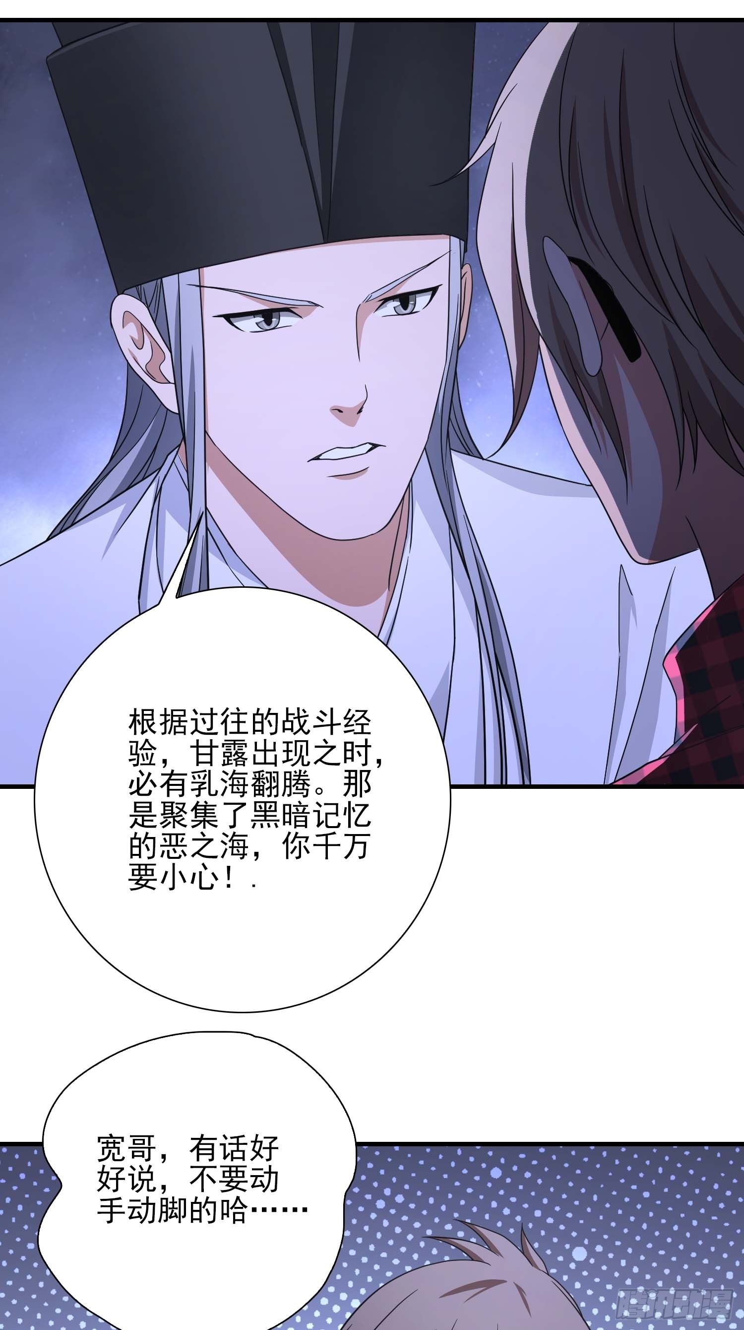《醉仙人列传》27 第6页