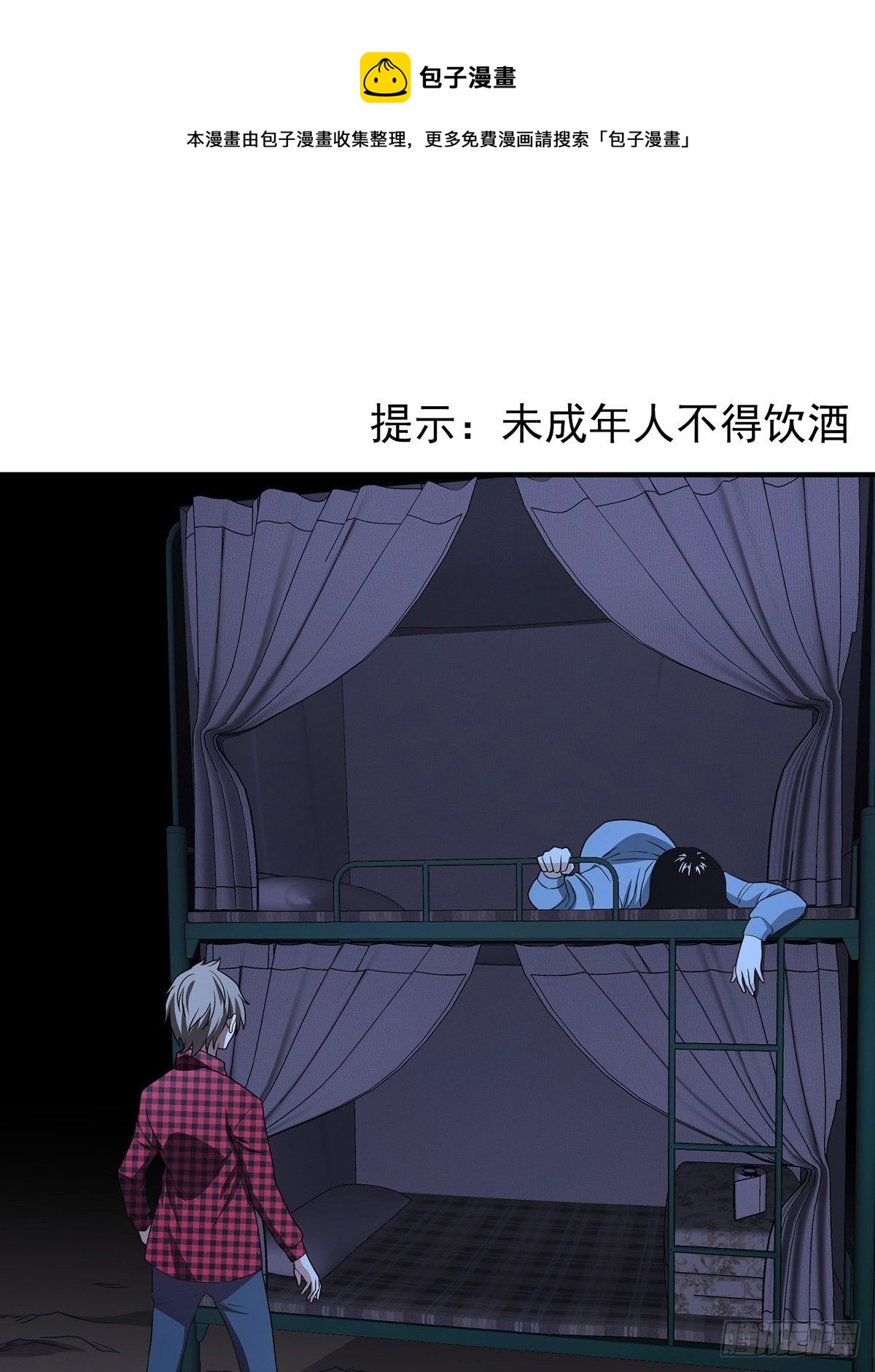《醉仙人列传》29 第1页