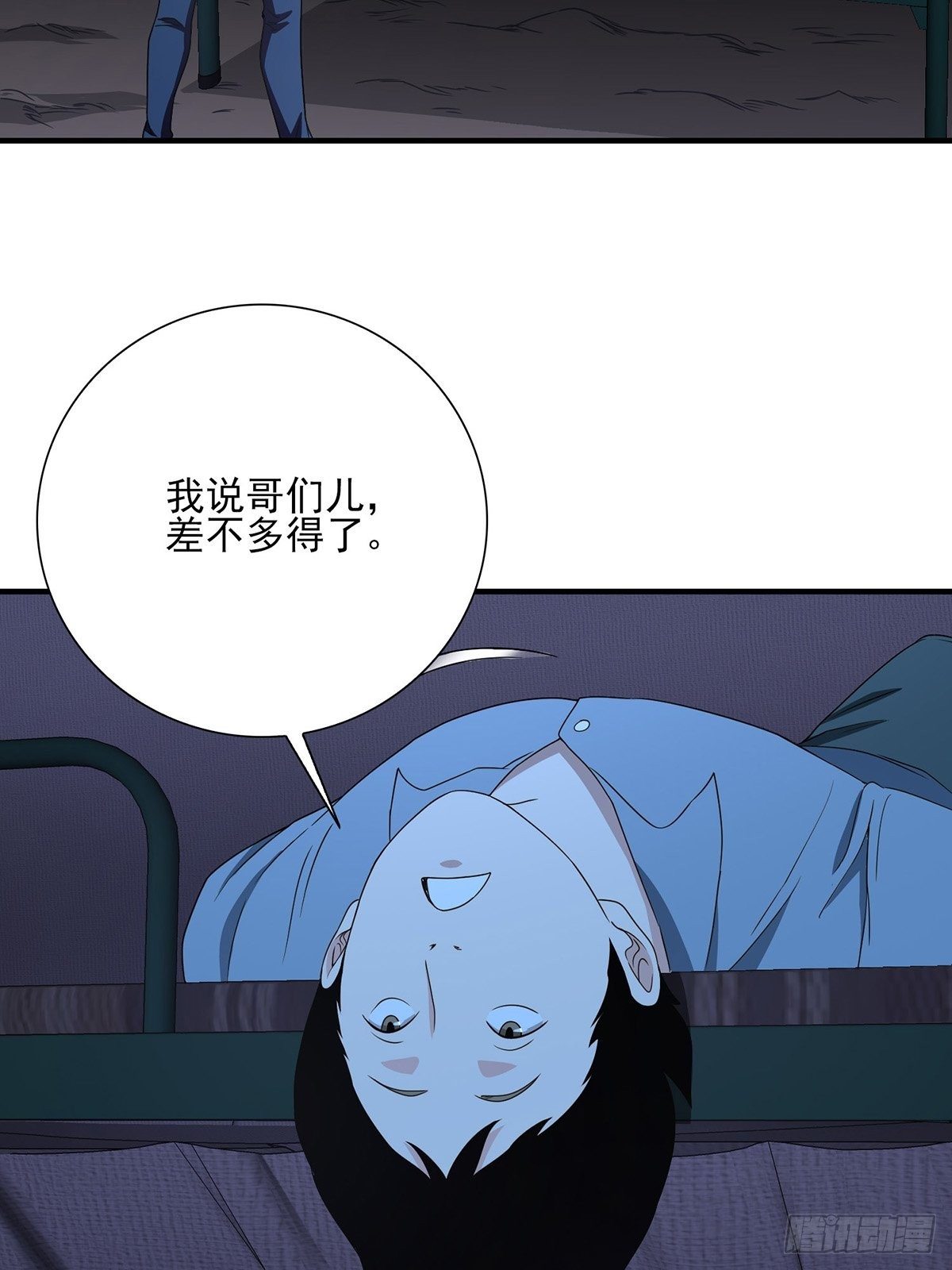 《醉仙人列传》29 第2页