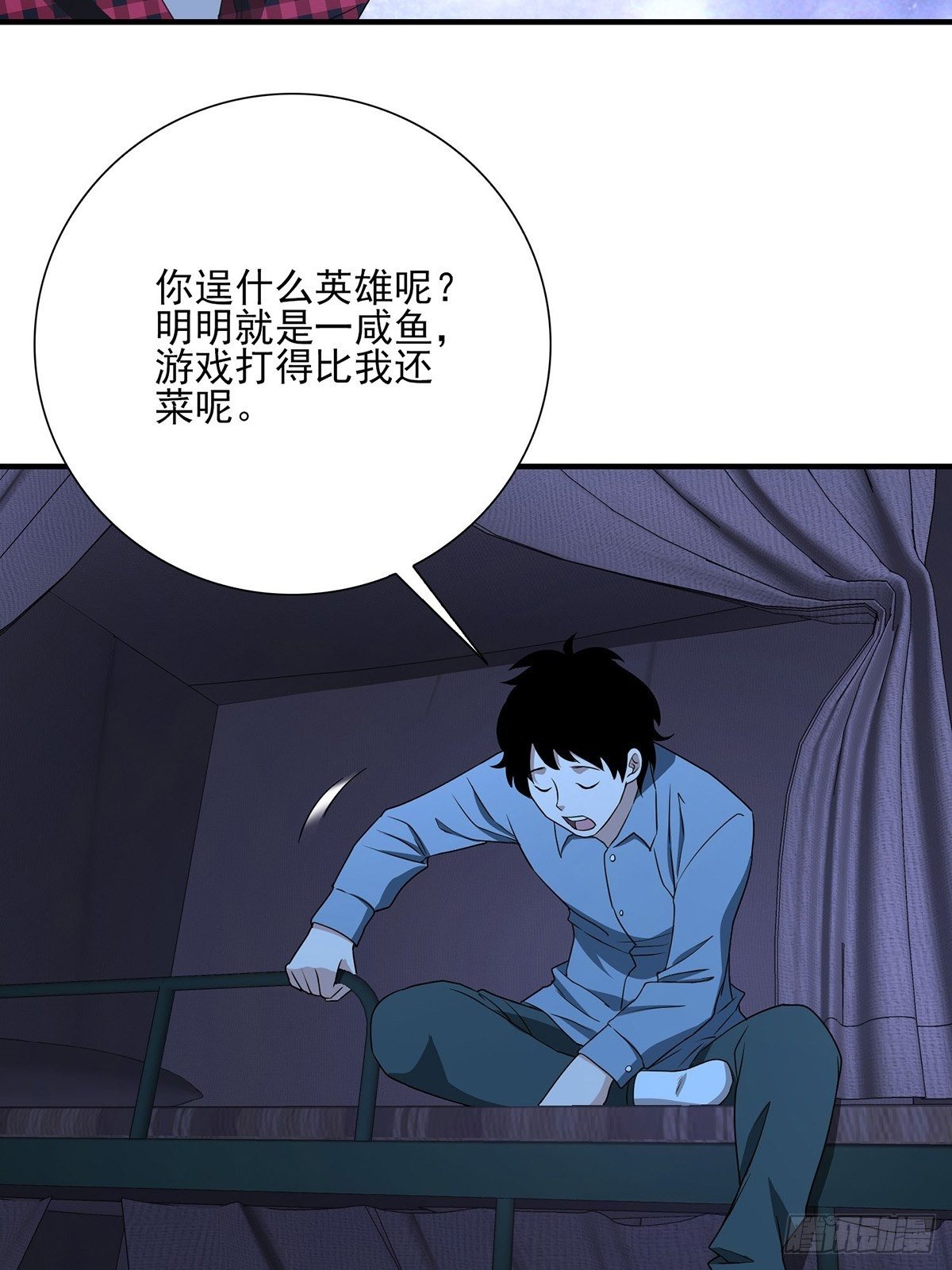 《醉仙人列传》29 第4页