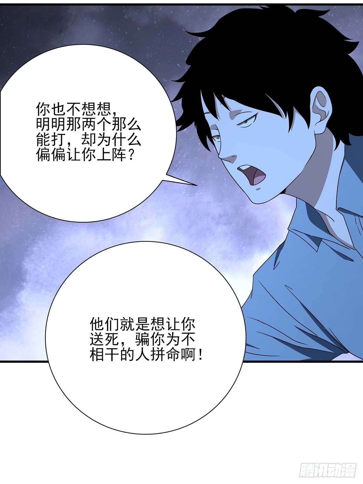 《醉仙人列传》29 第7页