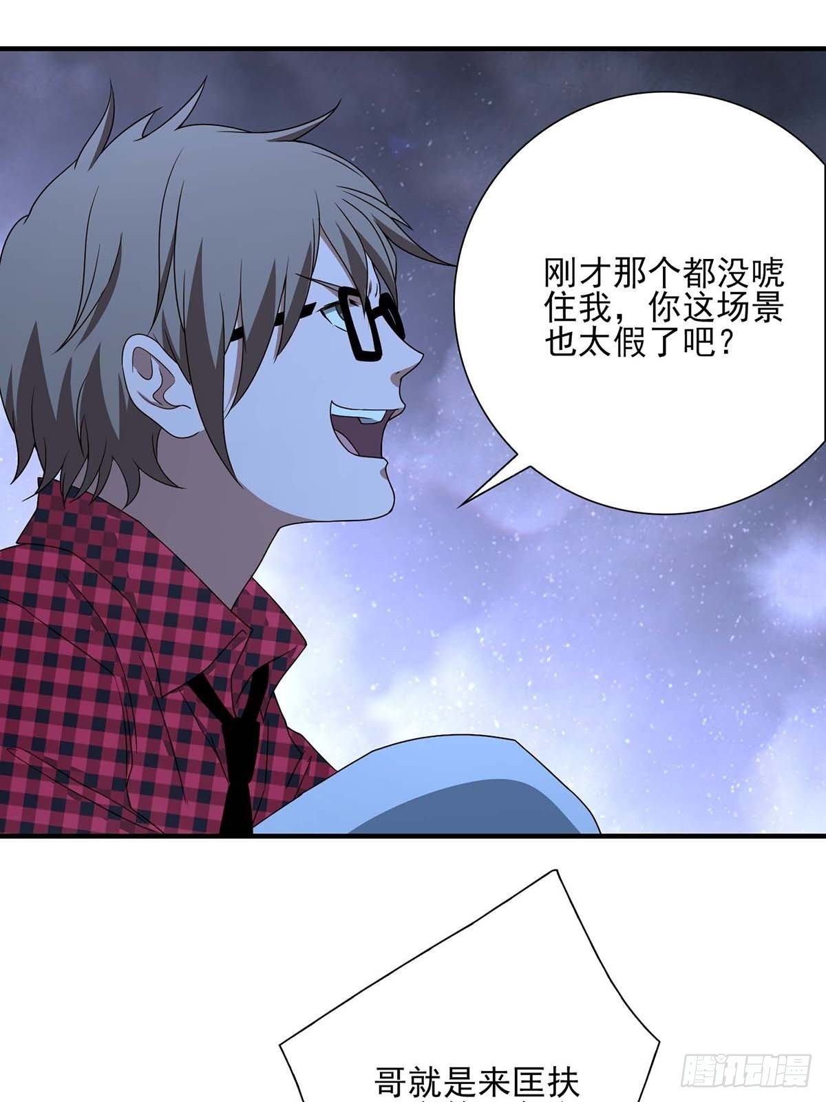 《醉仙人列传》29 第9页