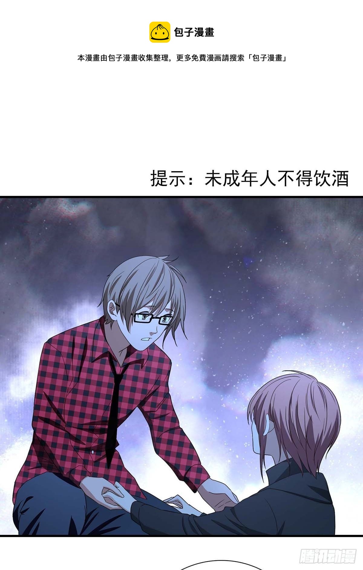 《醉仙人列传》30 第1页