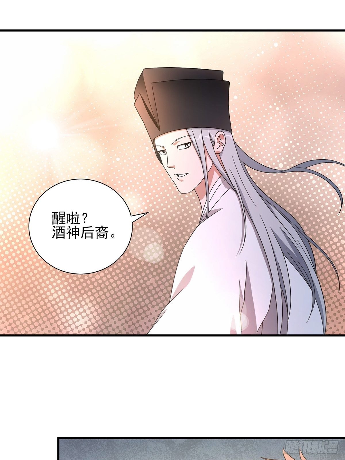 《醉仙人列传》33 第11页