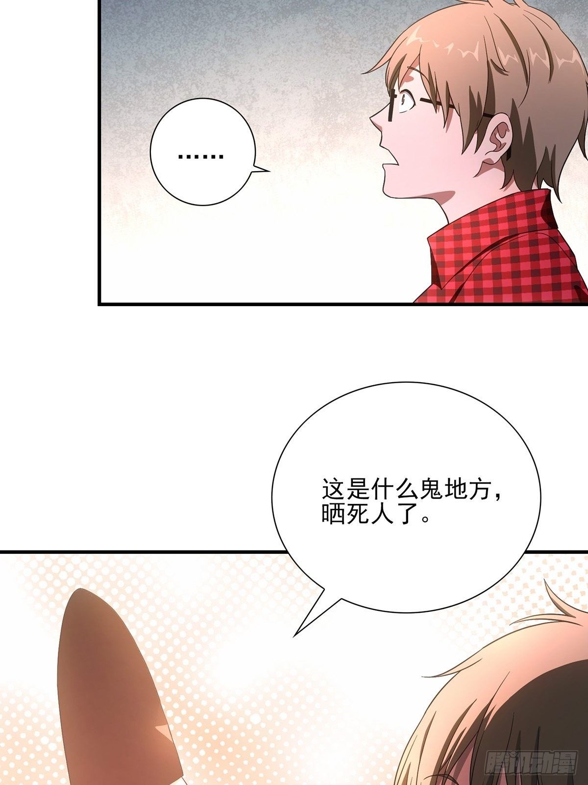 《醉仙人列传》33 第12页