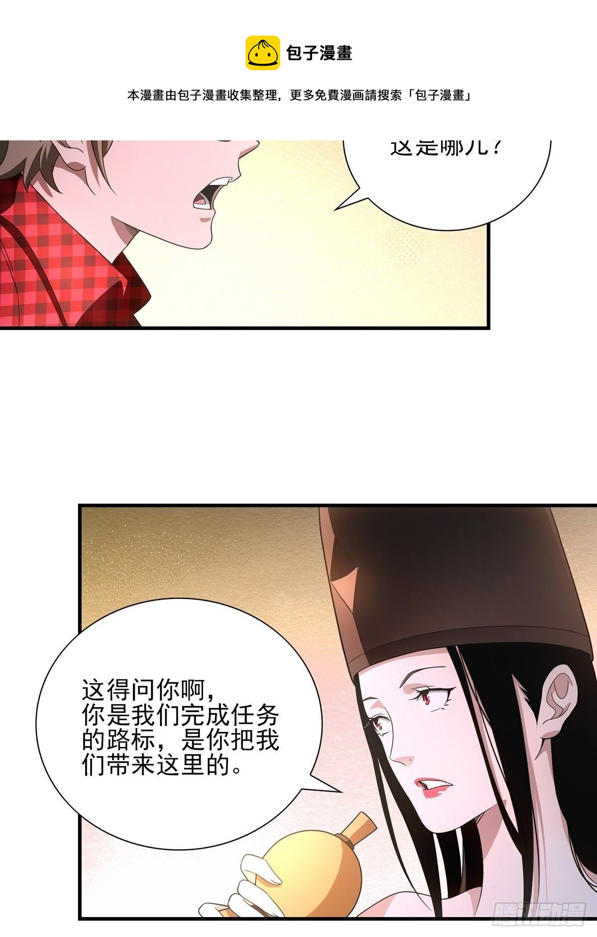 《醉仙人列传》33 第15页