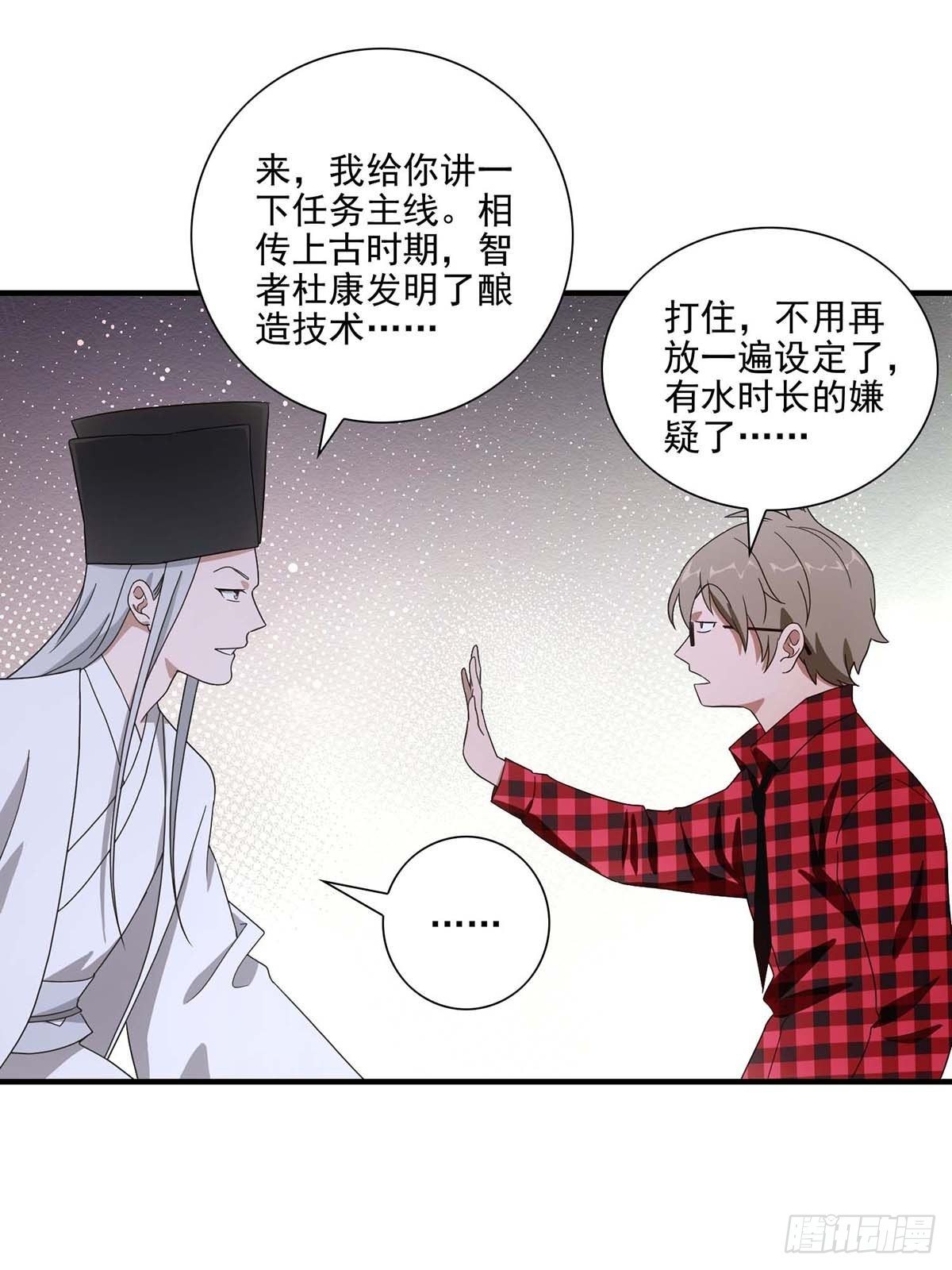 《醉仙人列传》33 第16页