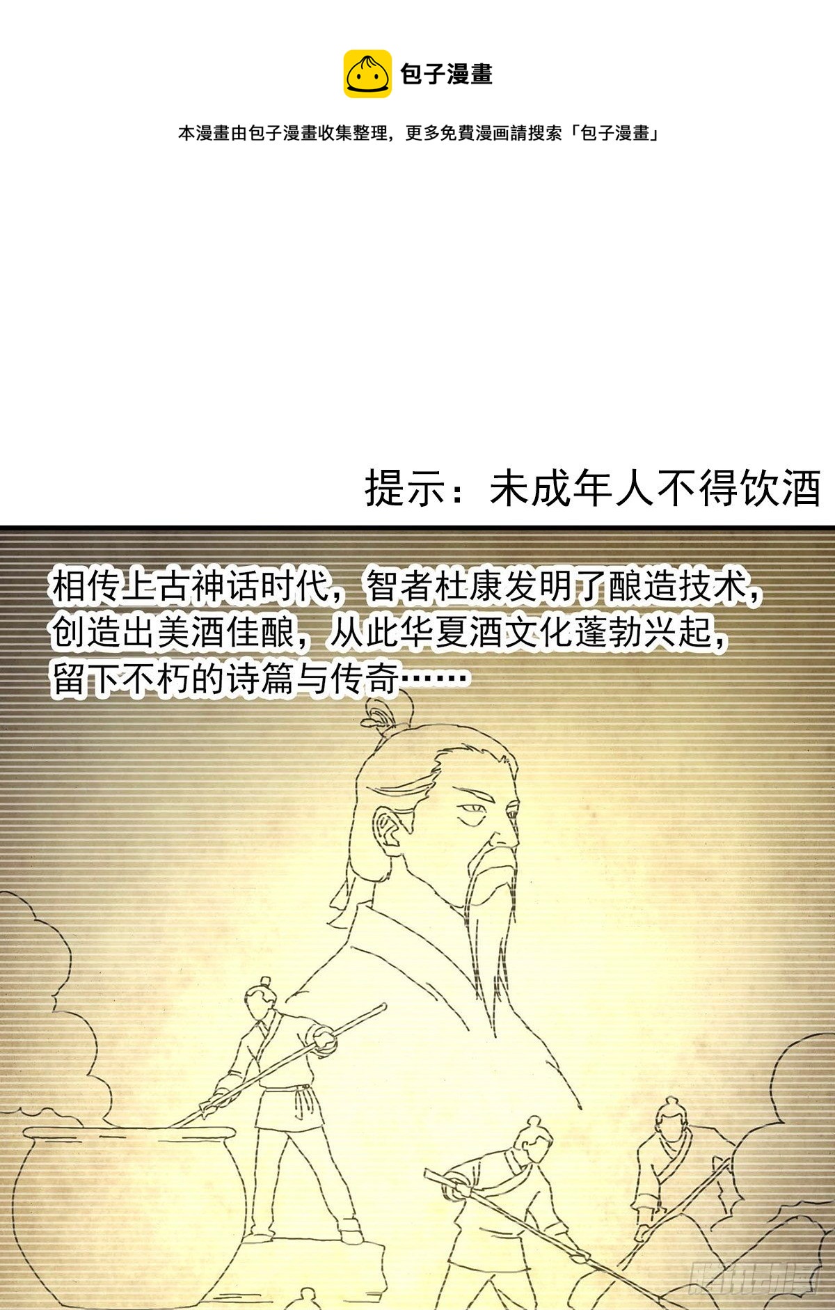 《醉仙人列传》33 第1页