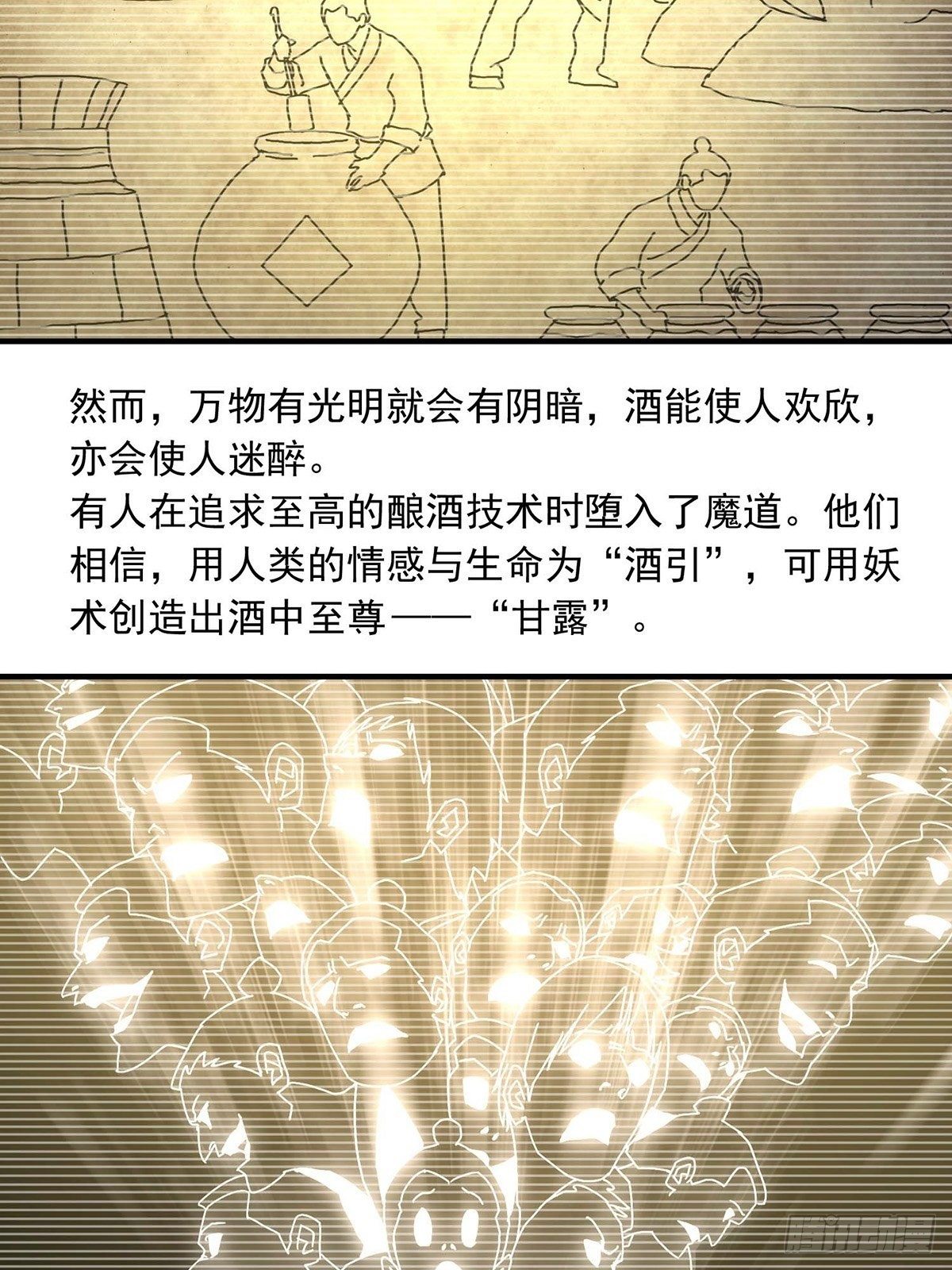 《醉仙人列传》33 第2页