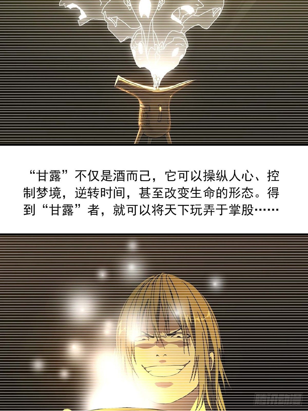 《醉仙人列传》33 第3页
