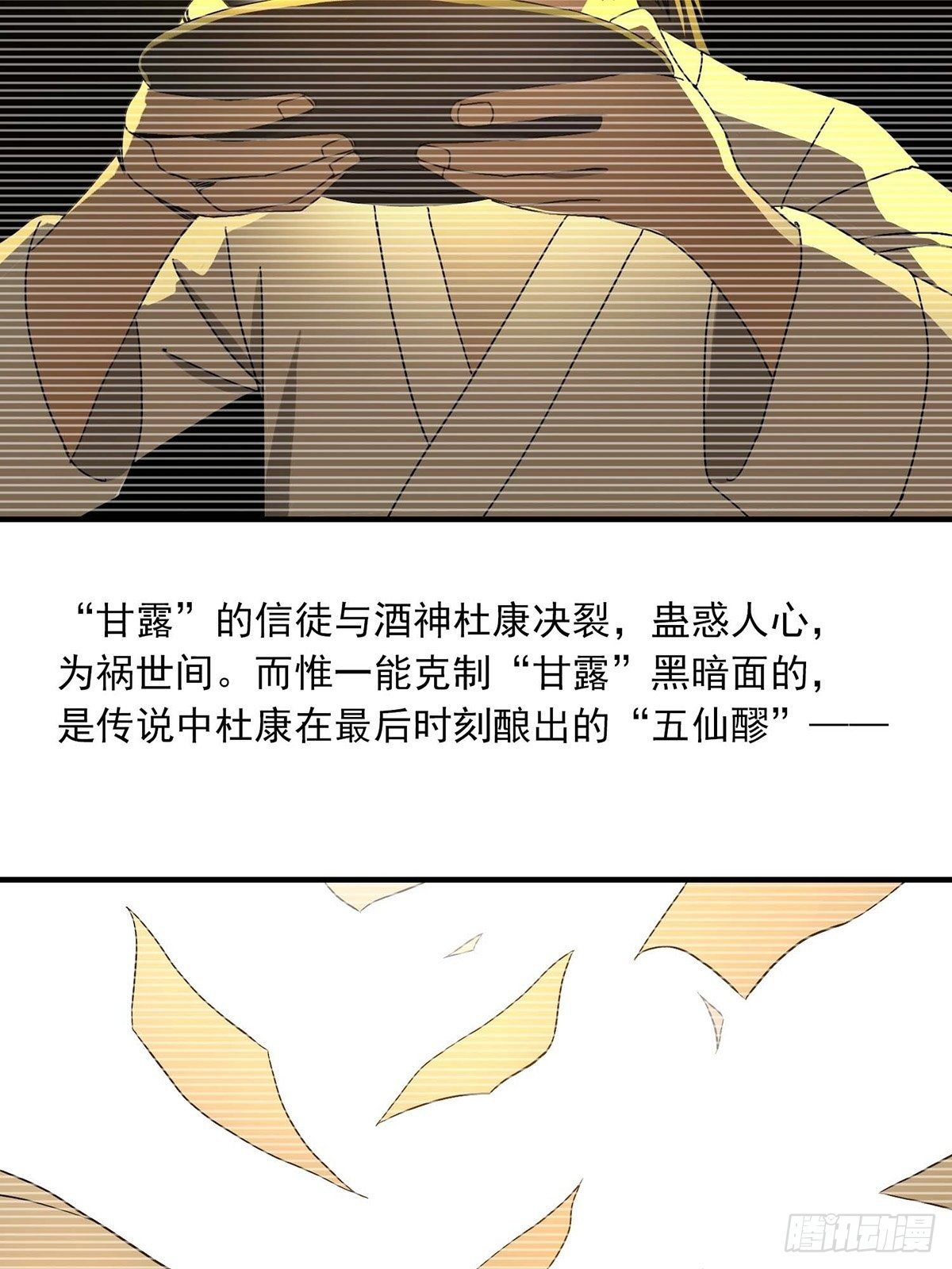 《醉仙人列传》33 第4页