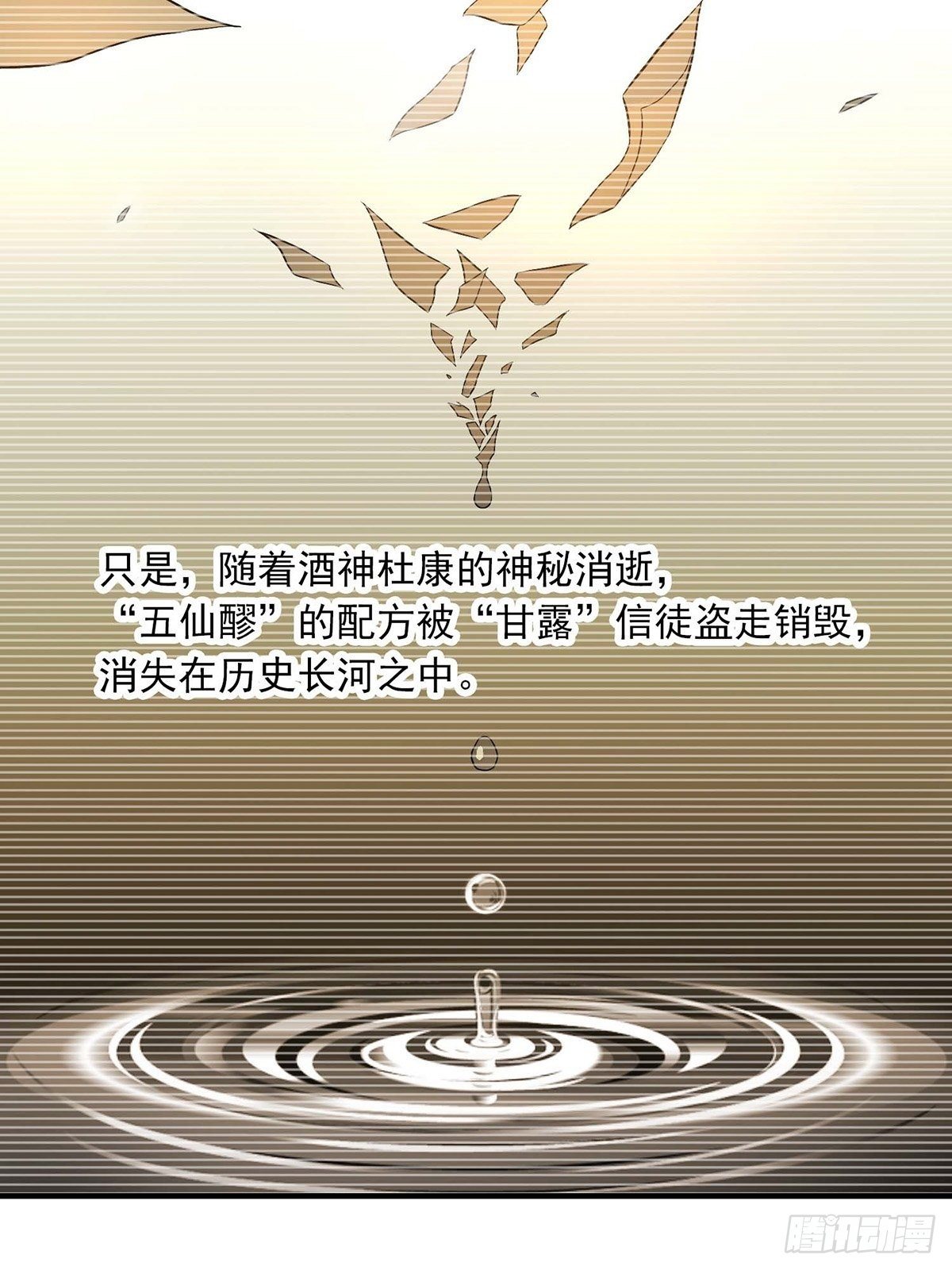 《醉仙人列传》33 第5页