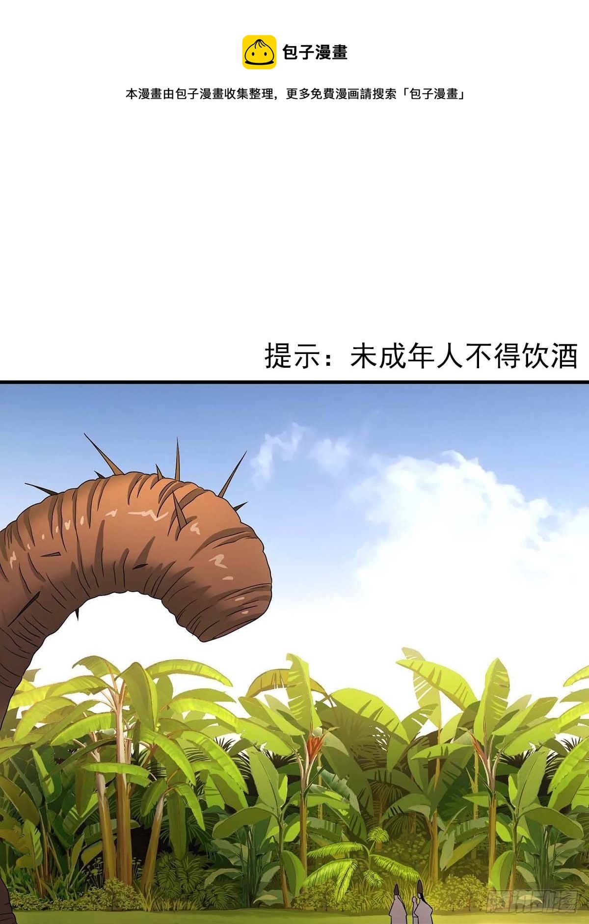 《醉仙人列传》34 第1页