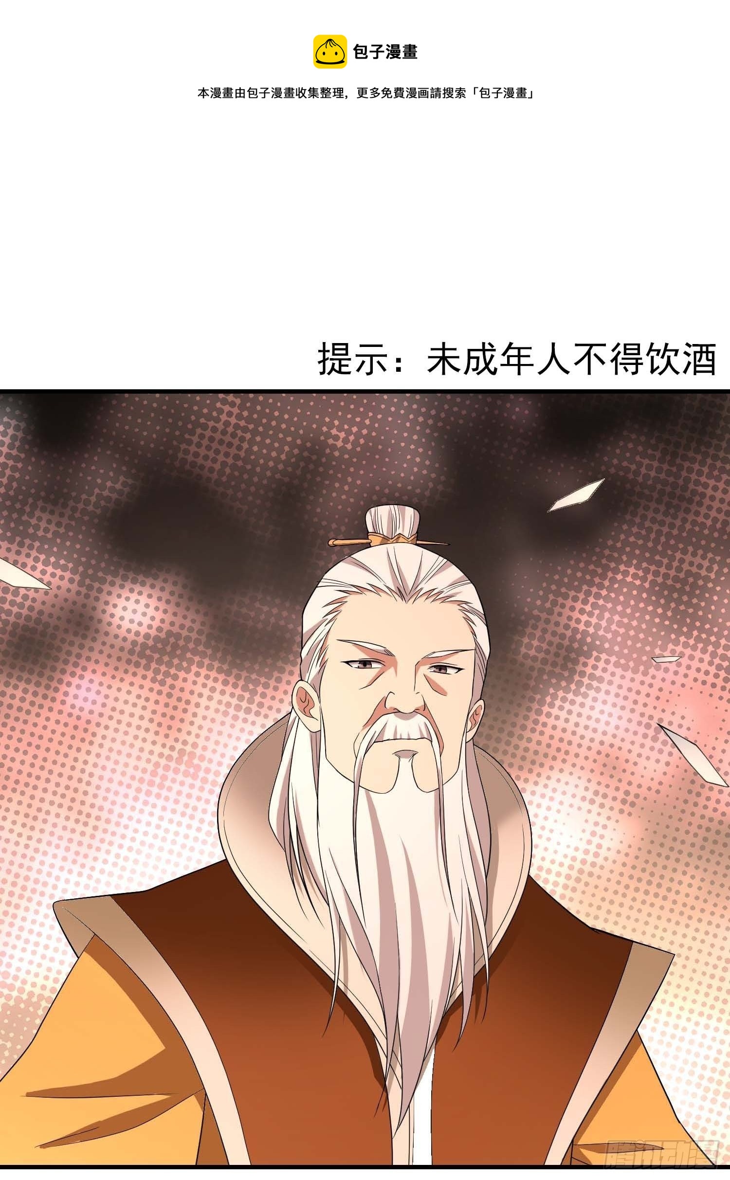 《醉仙人列传》32 第1页