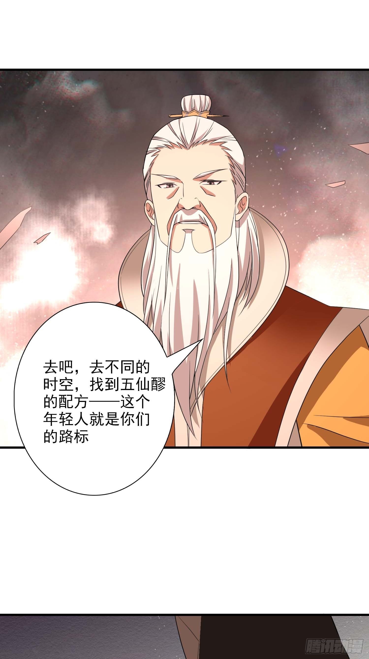 《醉仙人列传》32 第6页