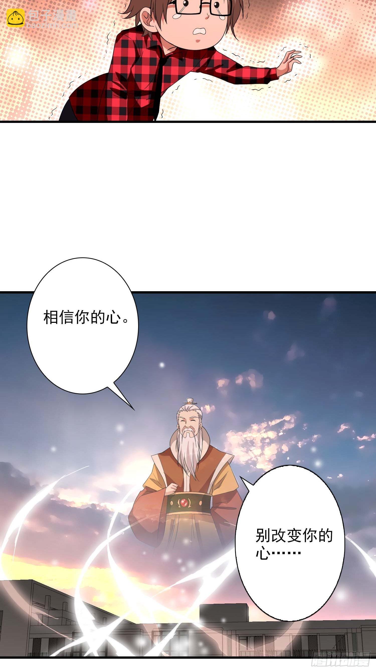 《醉仙人列传》32 第8页