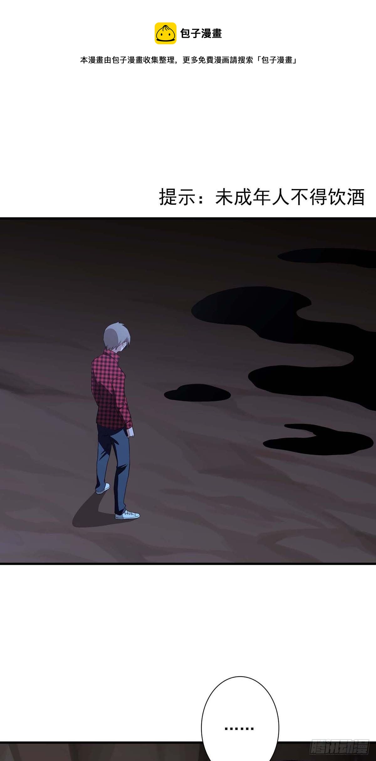 《醉仙人列传》31 第1页