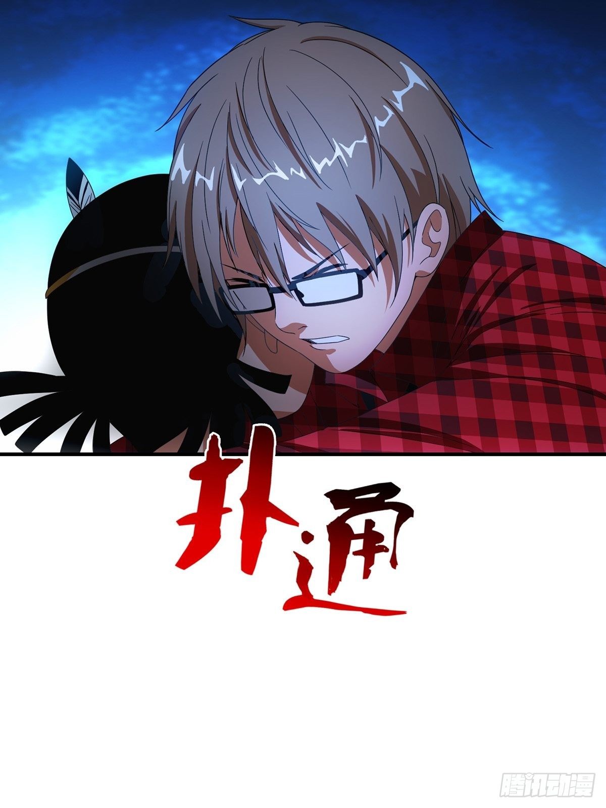 《醉仙人列传》38 第10页