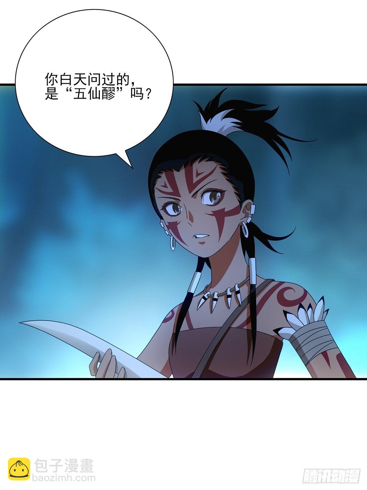 《醉仙人列传》38 第14页