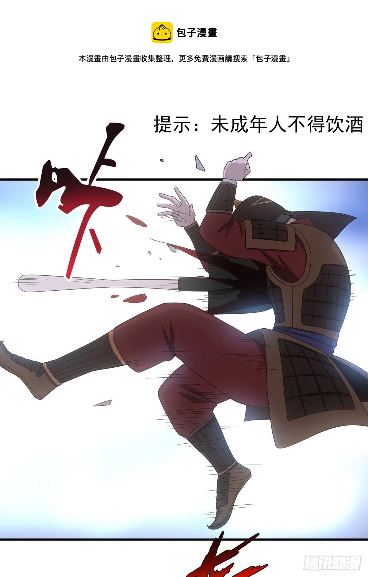 《醉仙人列传》38 第1页