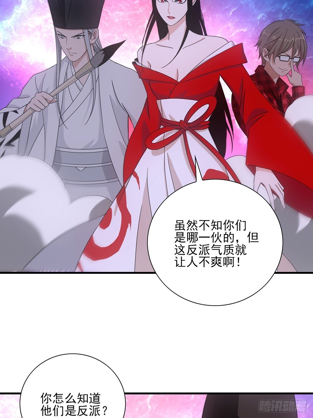 《醉仙人列传》38 第3页
