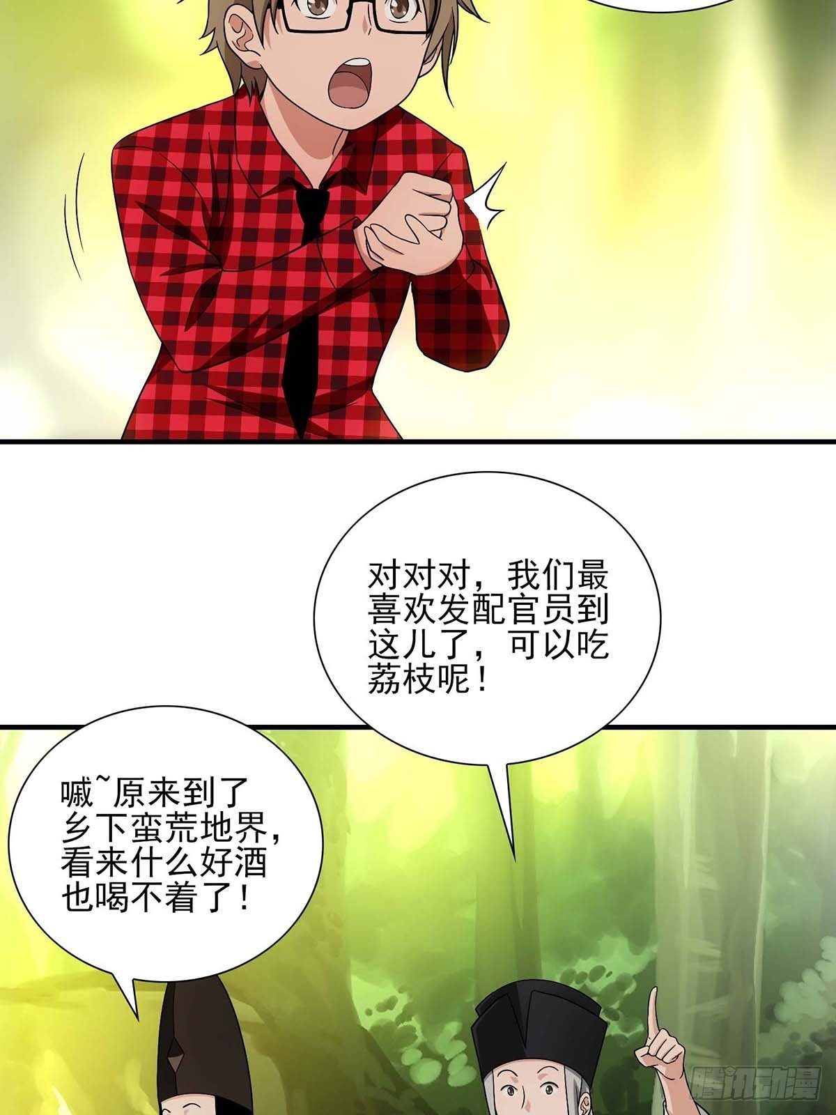 《醉仙人列传》35 第17页