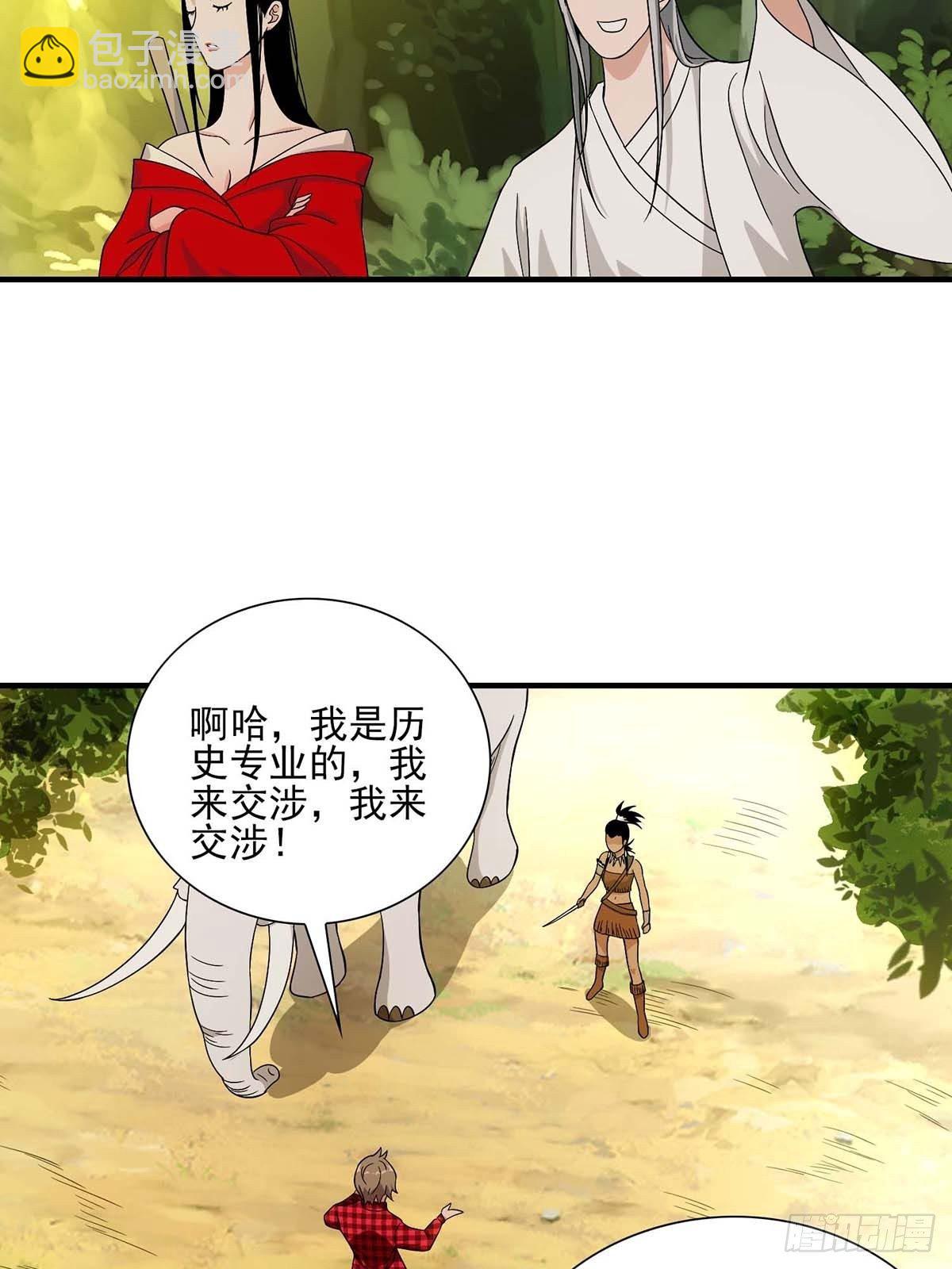 《醉仙人列传》35 第18页