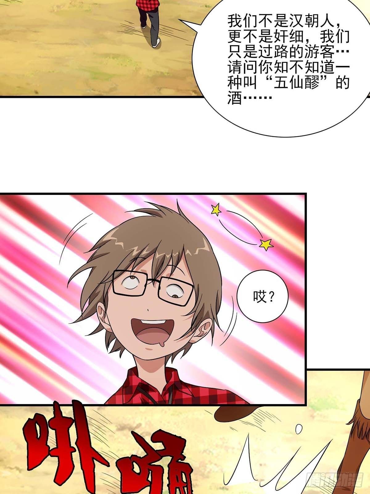 《醉仙人列传》35 第19页