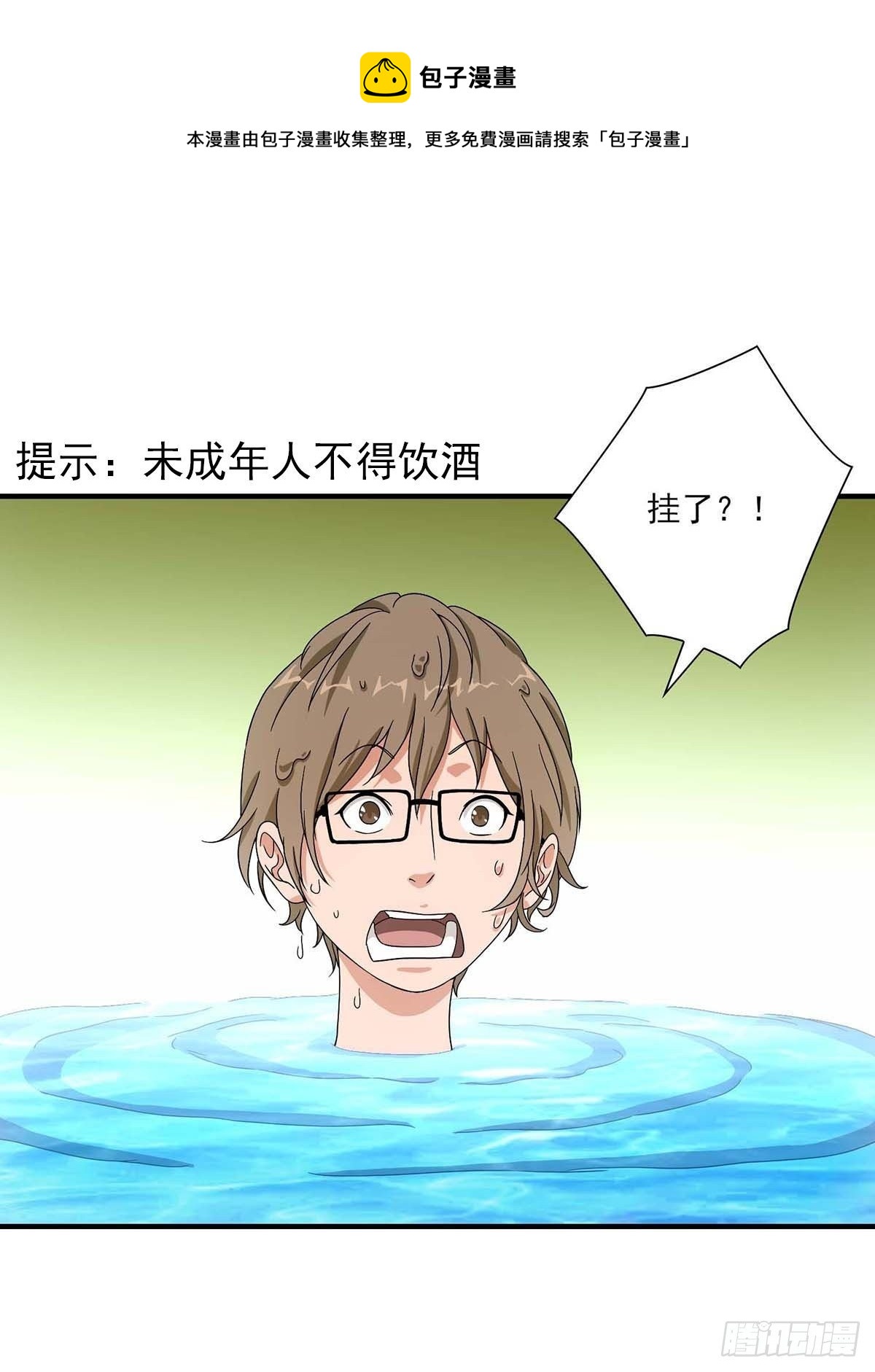 《醉仙人列传》35 第1页