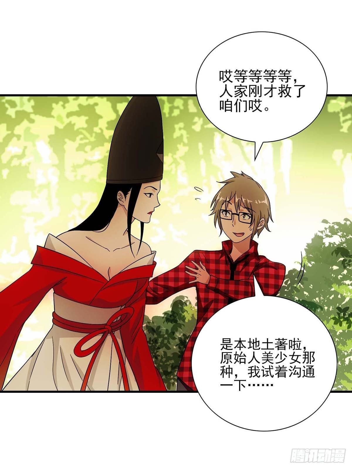 《醉仙人列传》35 第9页
