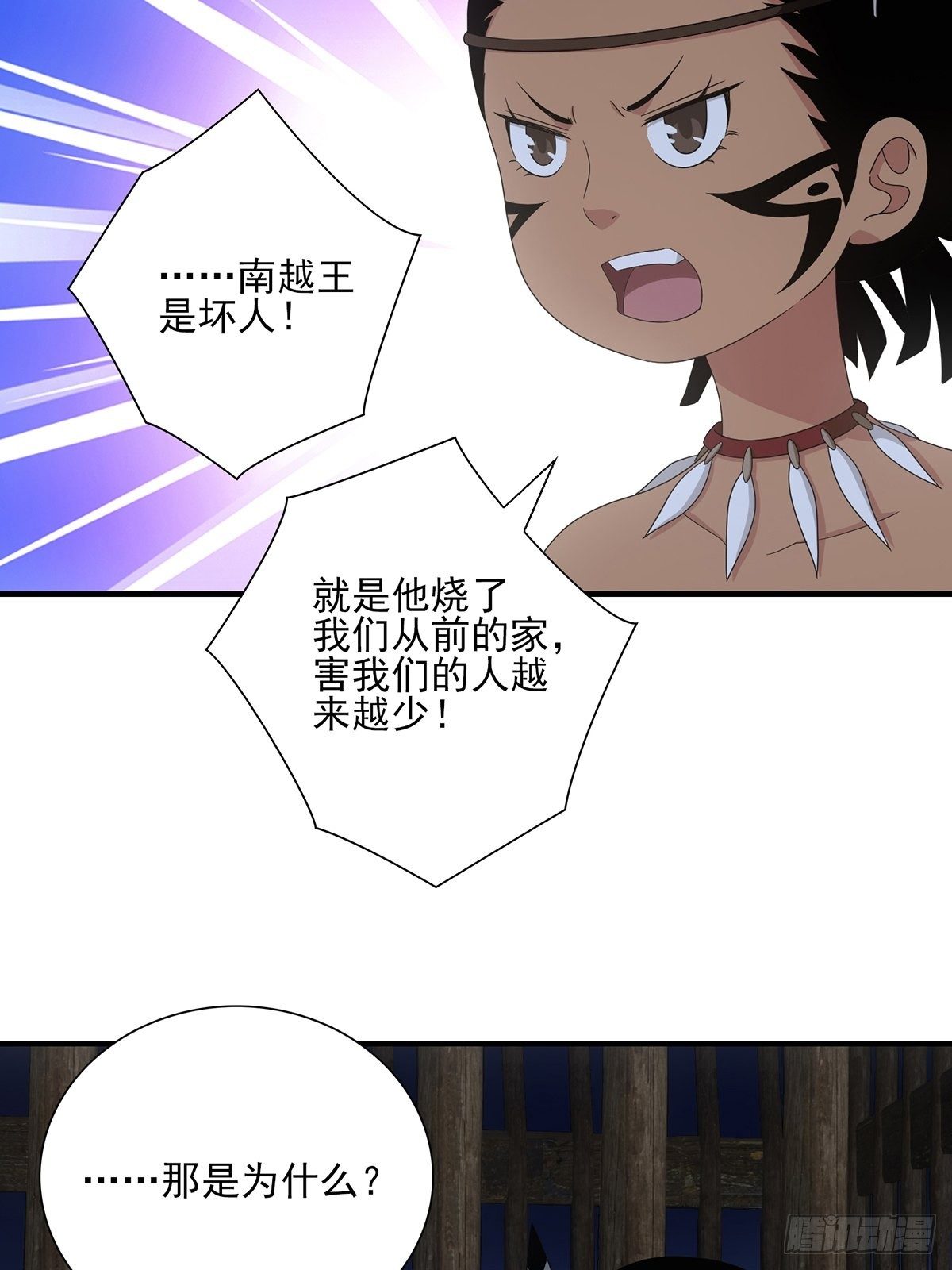 《醉仙人列传》37 第4页