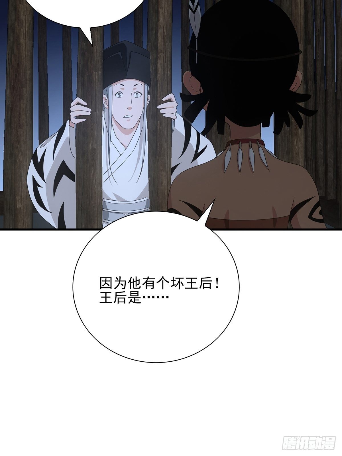 《醉仙人列传》37 第5页