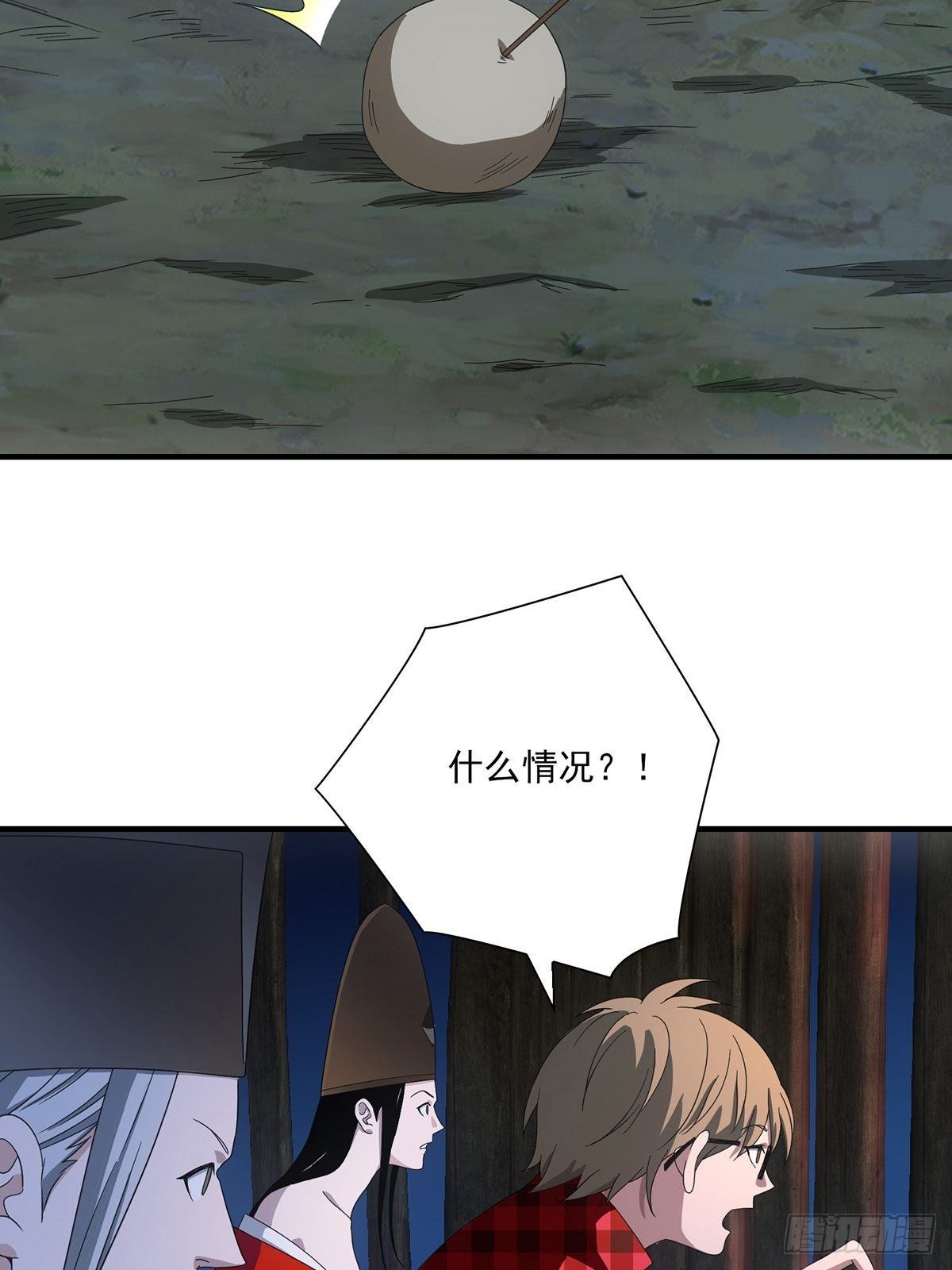 《醉仙人列传》37 第8页