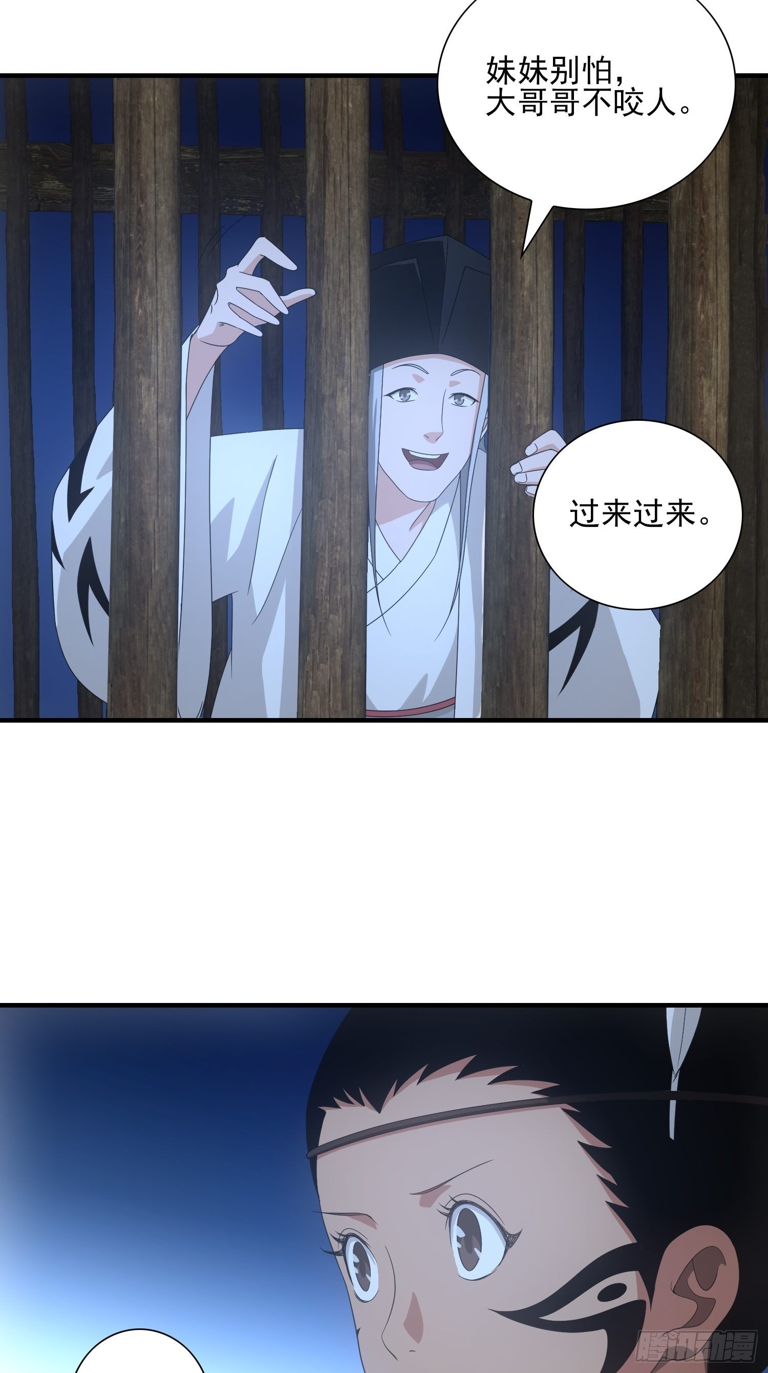 《醉仙人列传》36 第11页