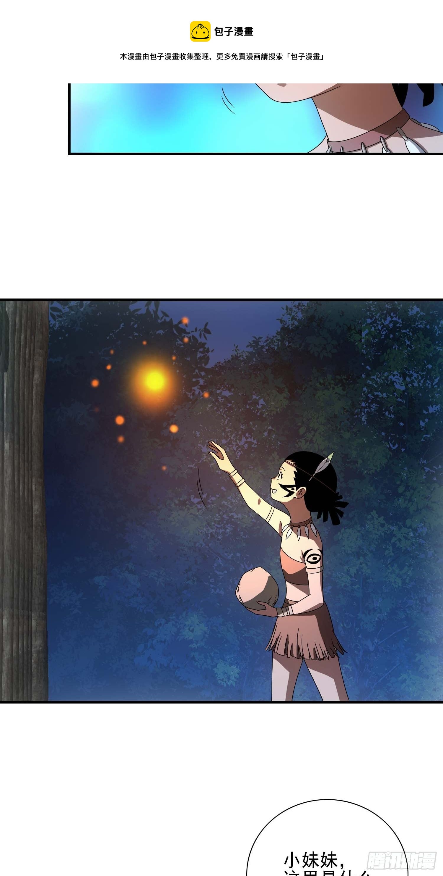 《醉仙人列传》36 第14页