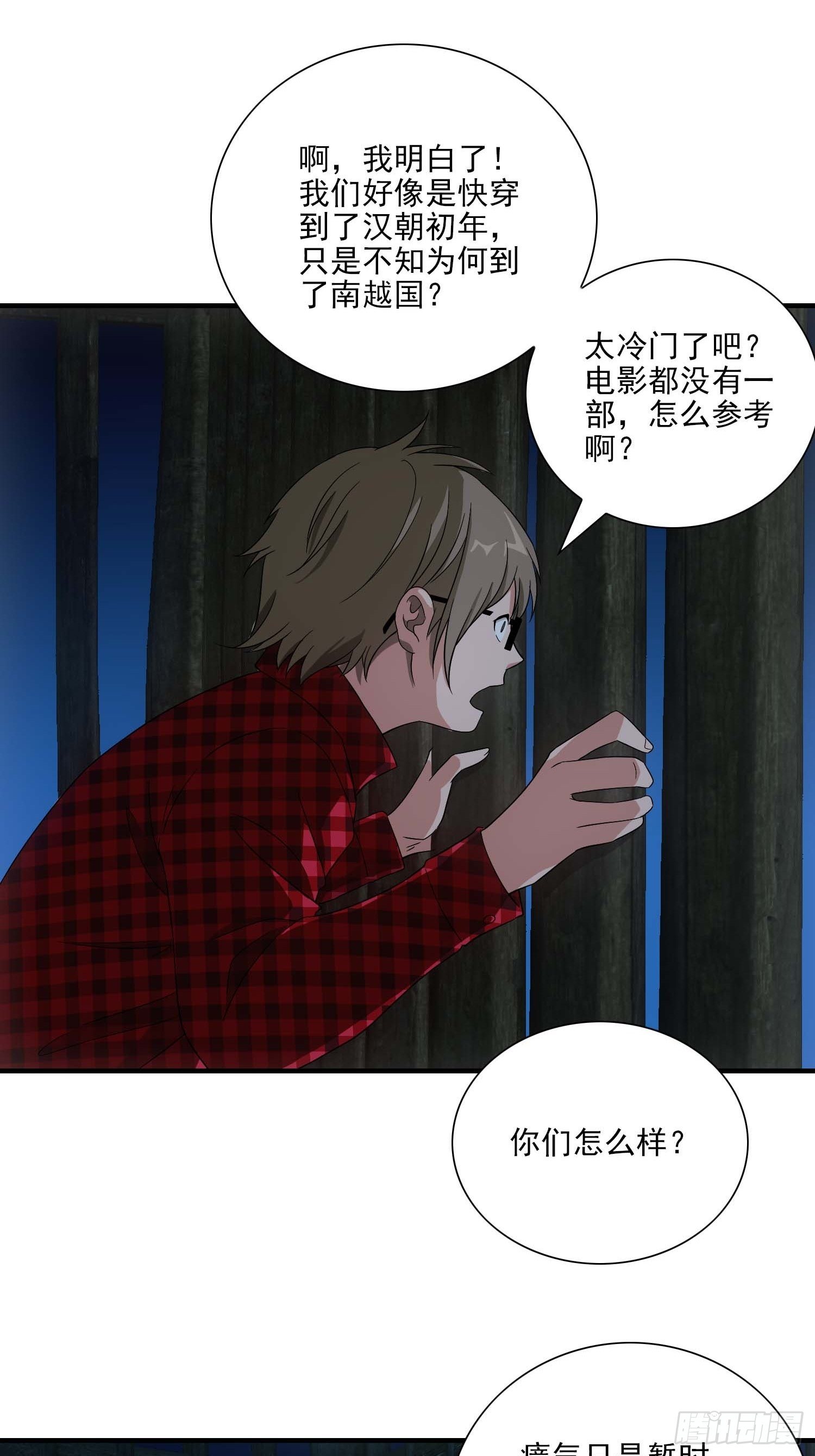 《醉仙人列传》36 第7页