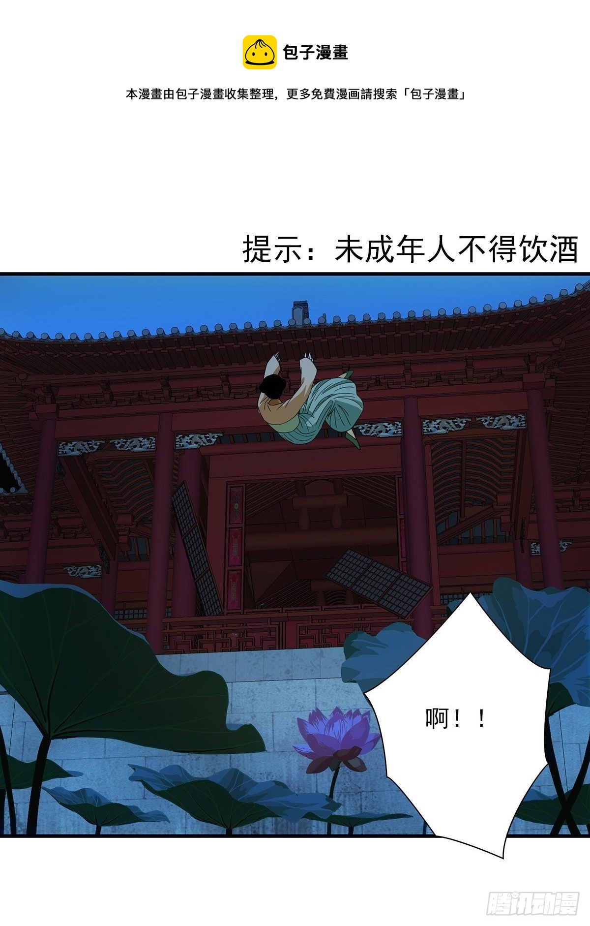 《醉仙人列传》40 第1页