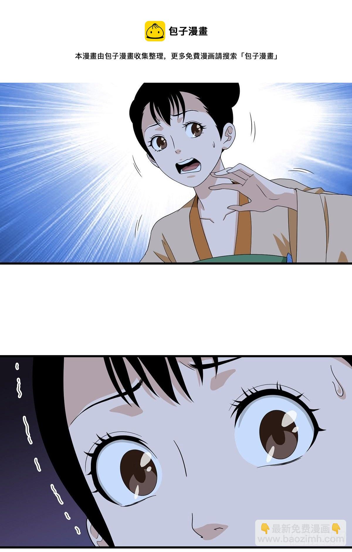《醉仙人列传》39 第10页